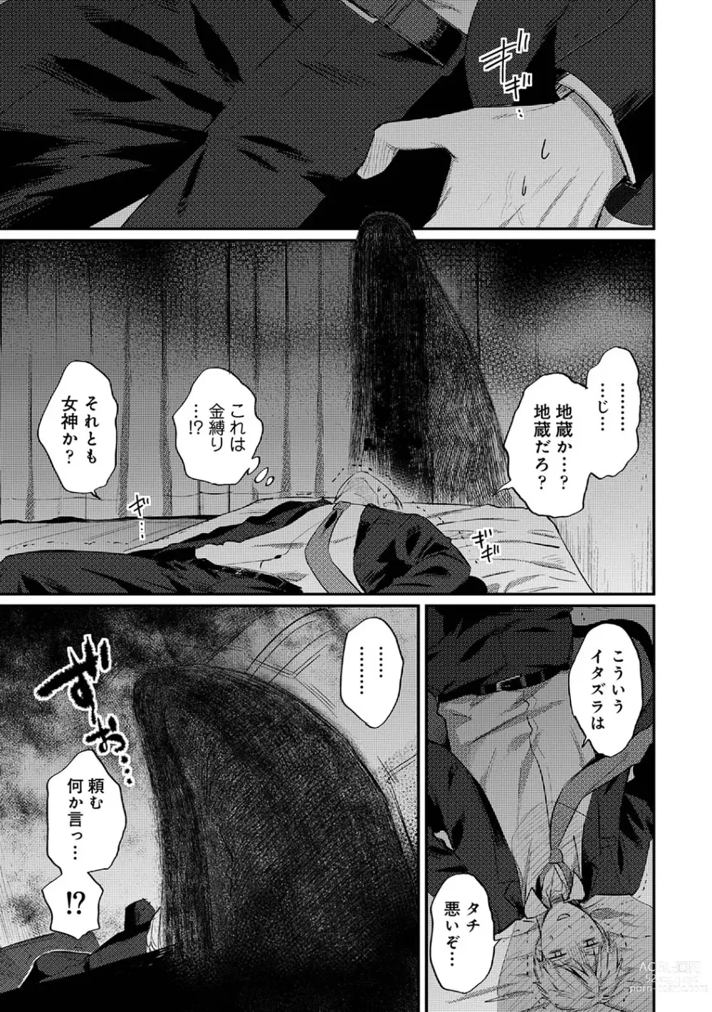 Page 1304 of manga Zesshokukei Danshi, Seiyoku o Shiru Ch. 1-57