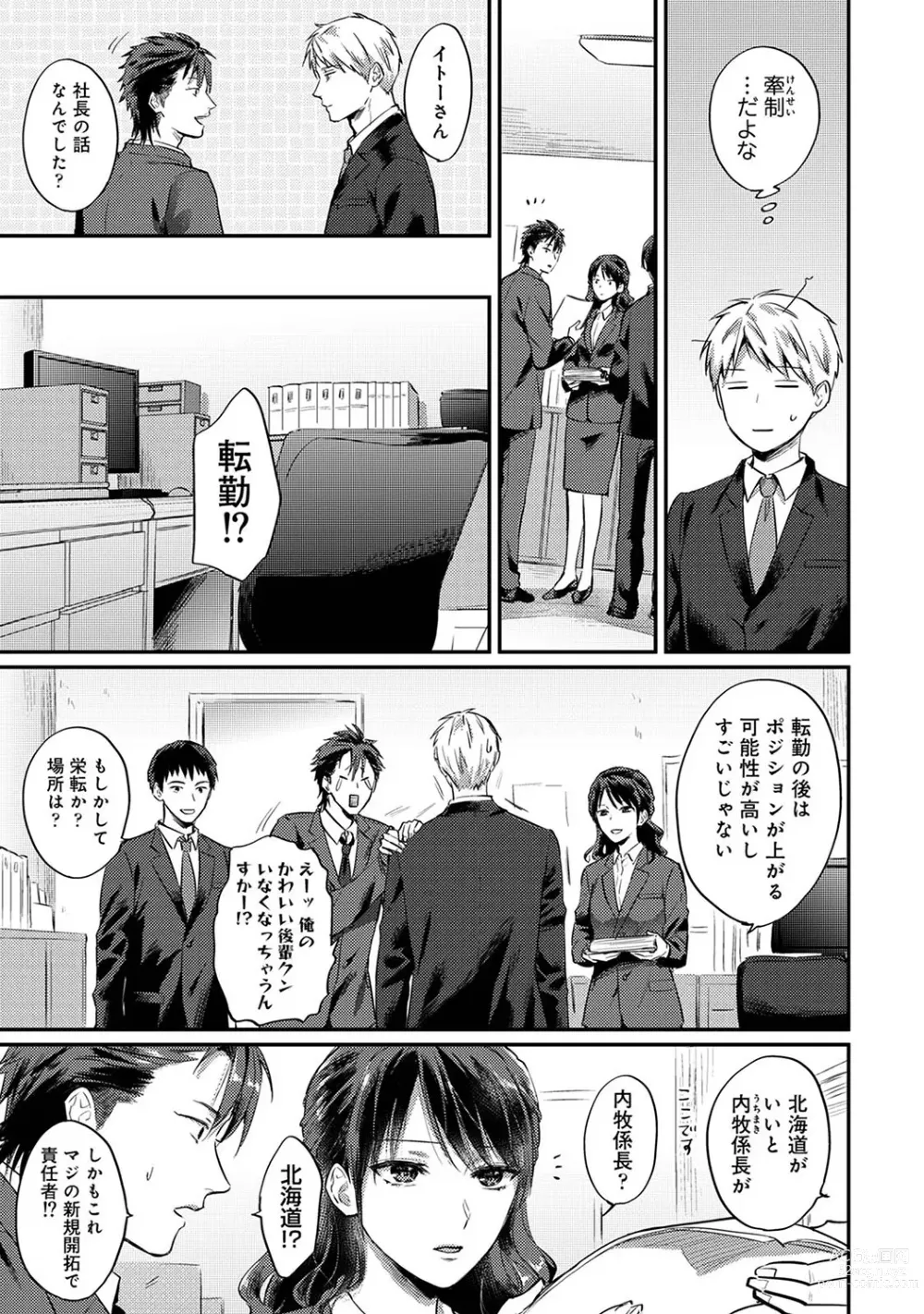 Page 1329 of manga Zesshokukei Danshi, Seiyoku o Shiru Ch. 1-57