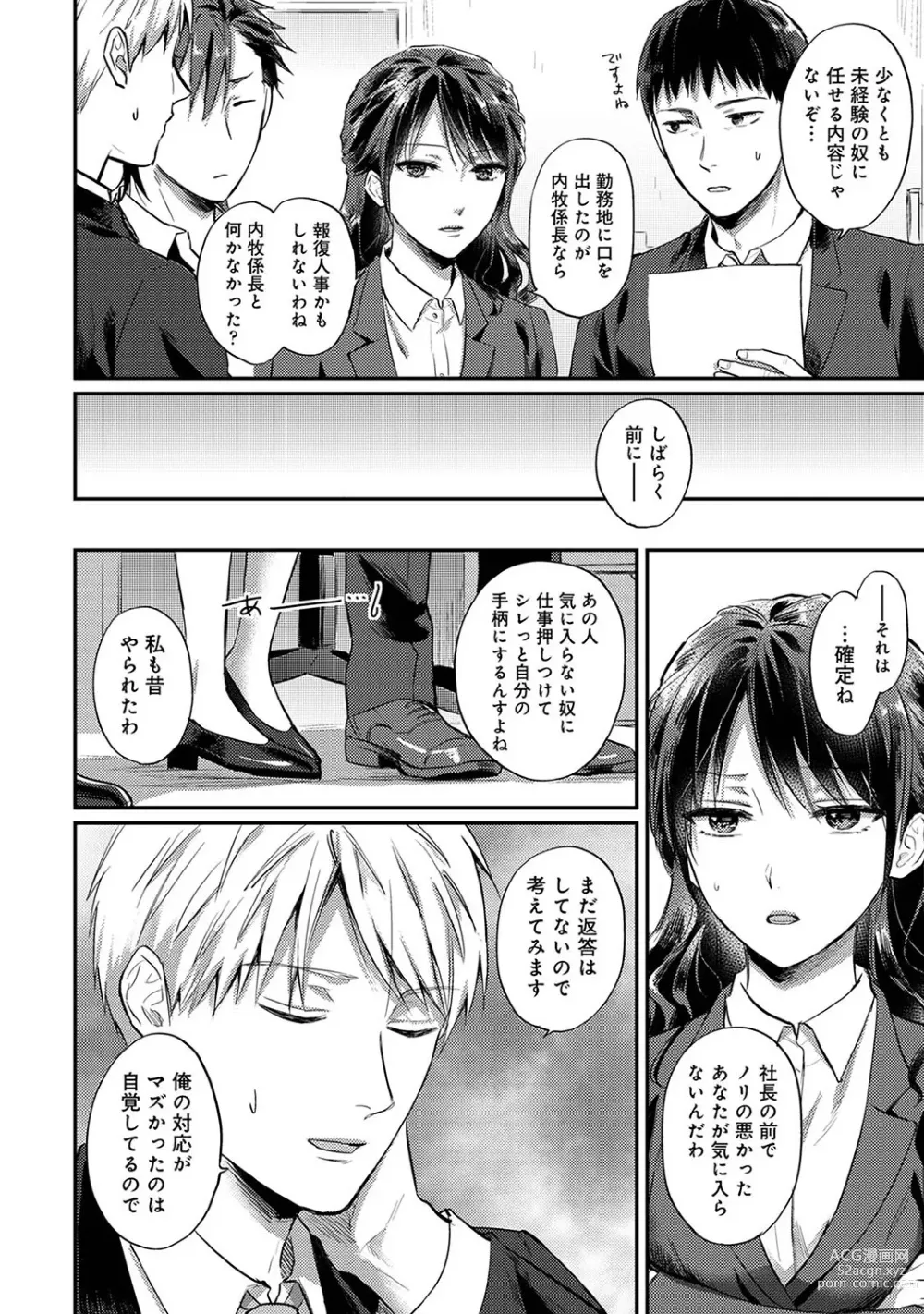 Page 1330 of manga Zesshokukei Danshi, Seiyoku o Shiru Ch. 1-57