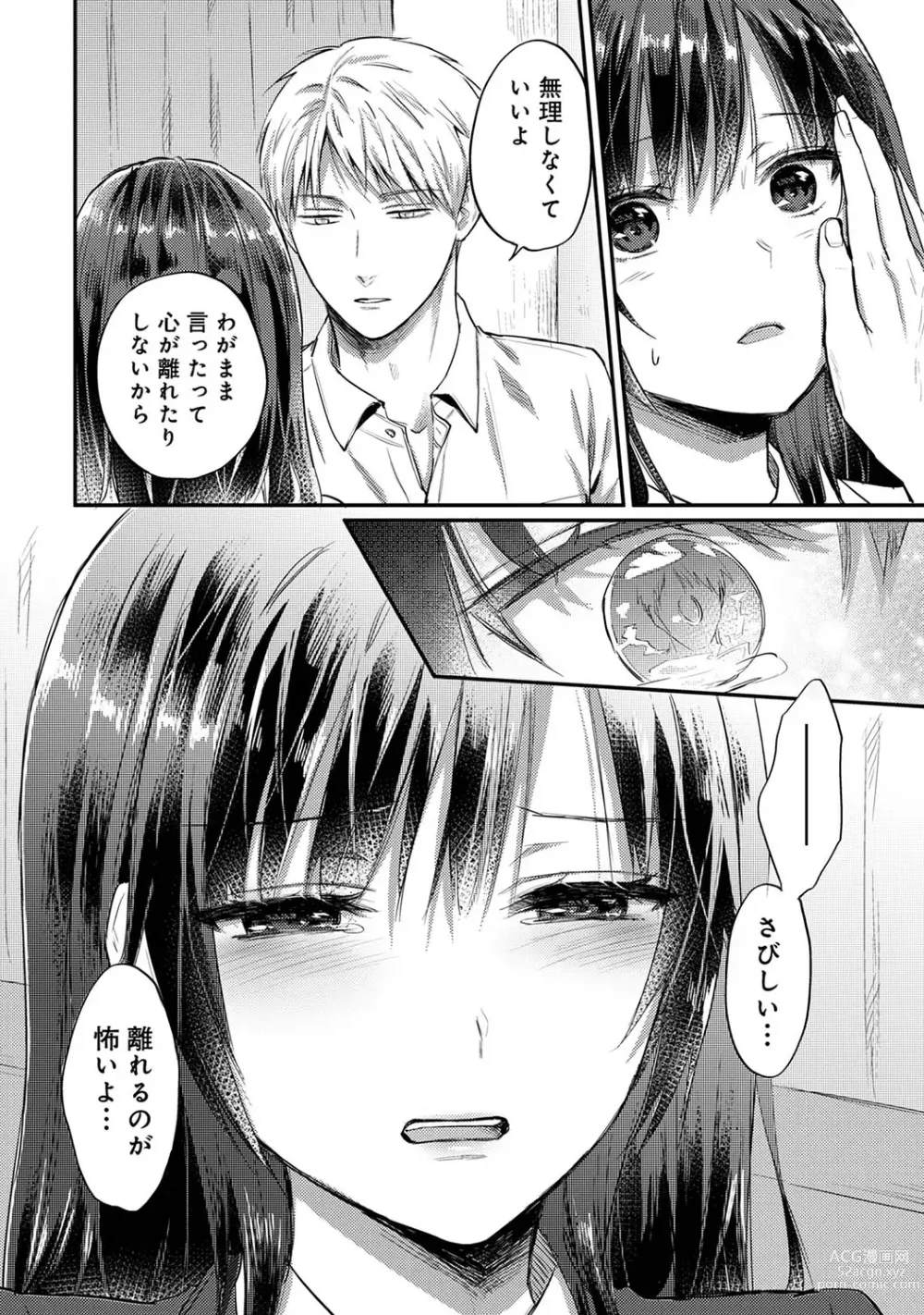 Page 1361 of manga Zesshokukei Danshi, Seiyoku o Shiru Ch. 1-57