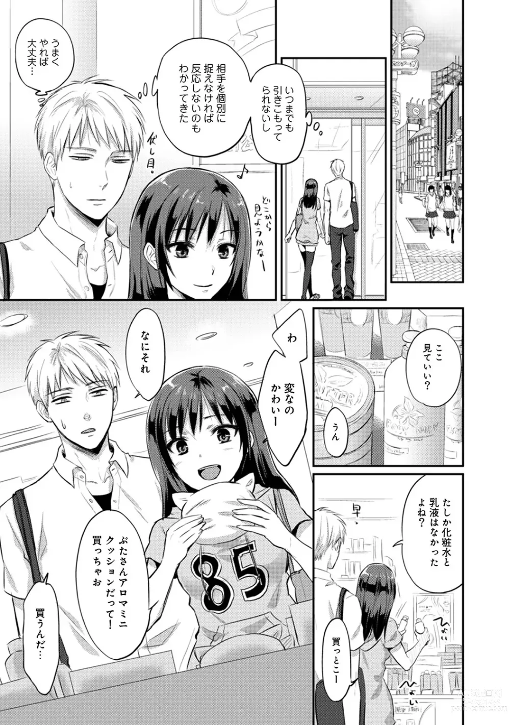 Page 181 of manga Zesshokukei Danshi, Seiyoku o Shiru Ch. 1-57