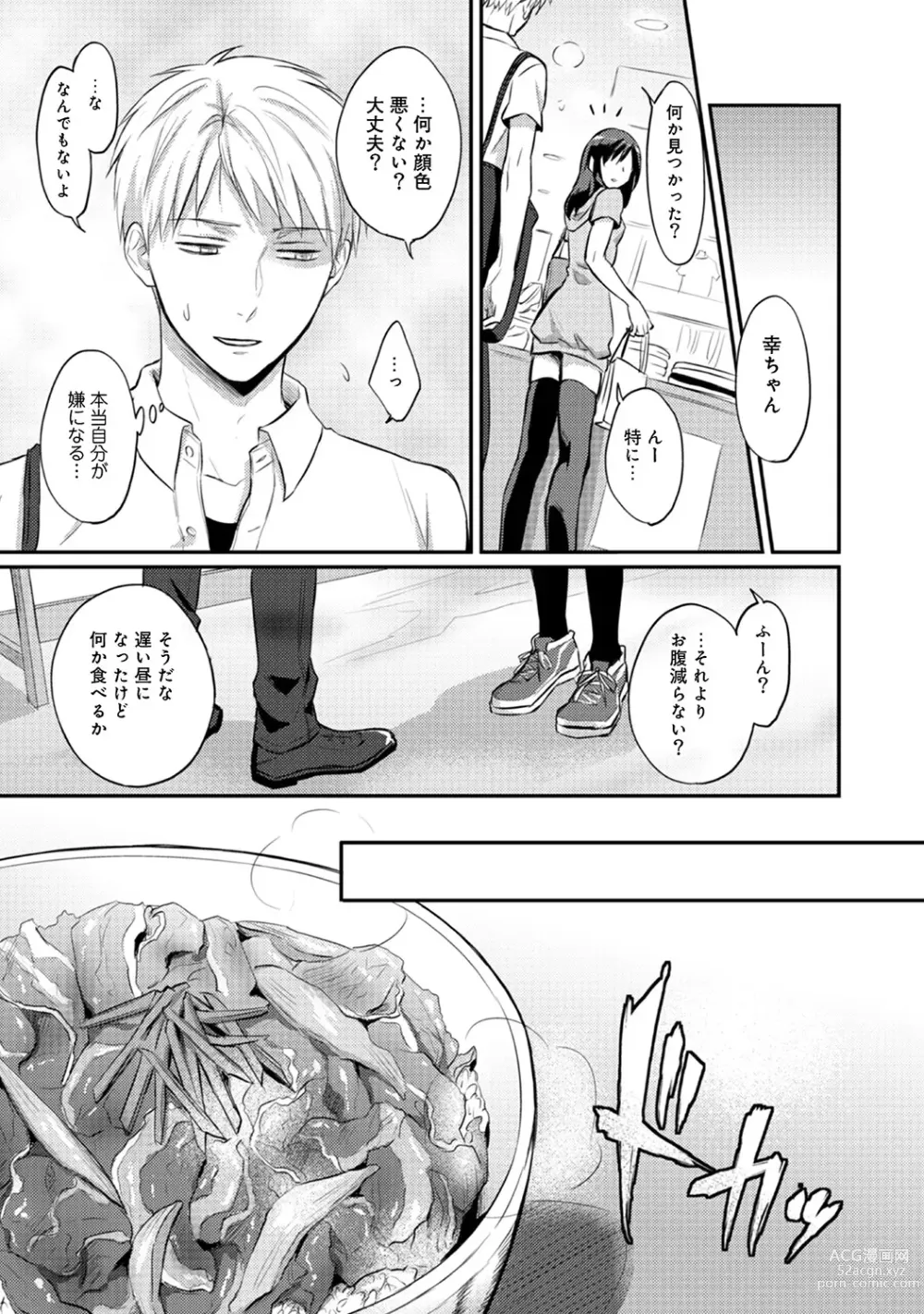 Page 187 of manga Zesshokukei Danshi, Seiyoku o Shiru Ch. 1-57