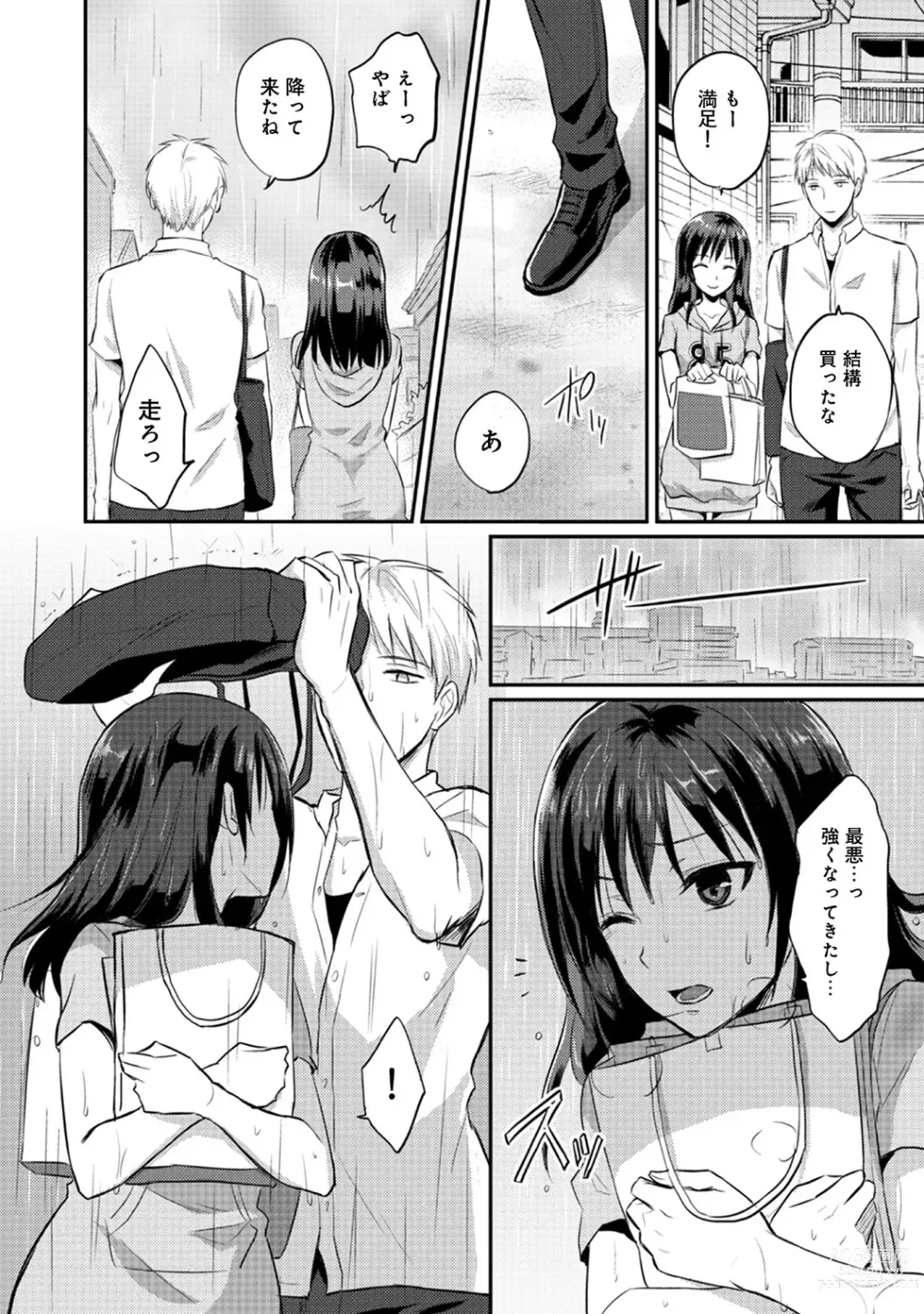 Page 190 of manga Zesshokukei Danshi, Seiyoku o Shiru Ch. 1-57