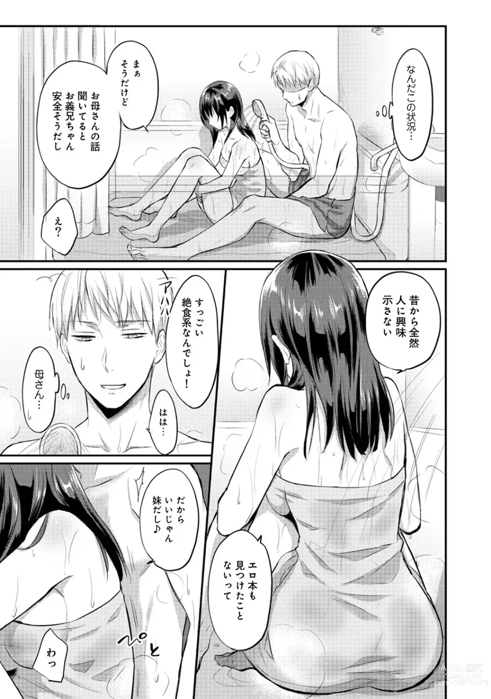 Page 193 of manga Zesshokukei Danshi, Seiyoku o Shiru Ch. 1-57