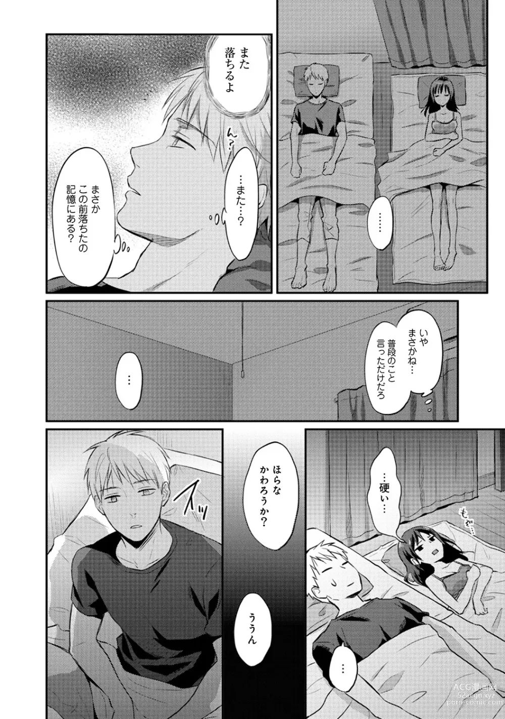 Page 198 of manga Zesshokukei Danshi, Seiyoku o Shiru Ch. 1-57