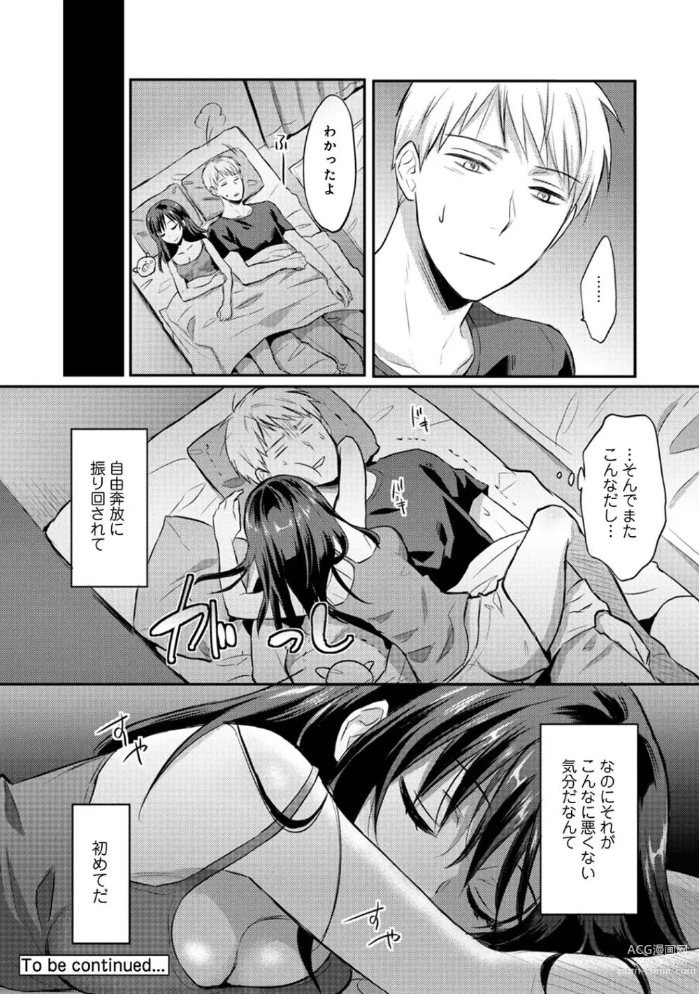 Page 200 of manga Zesshokukei Danshi, Seiyoku o Shiru Ch. 1-57