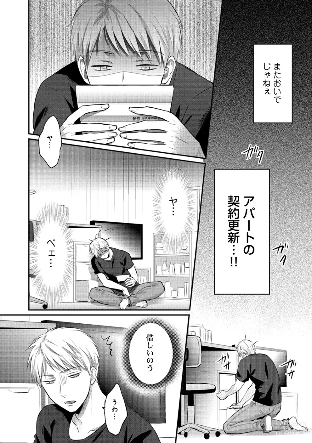 Page 203 of manga Zesshokukei Danshi, Seiyoku o Shiru Ch. 1-57