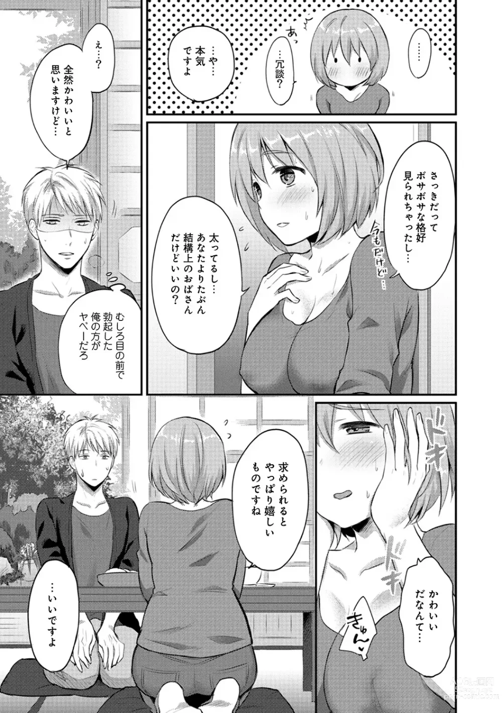 Page 210 of manga Zesshokukei Danshi, Seiyoku o Shiru Ch. 1-57