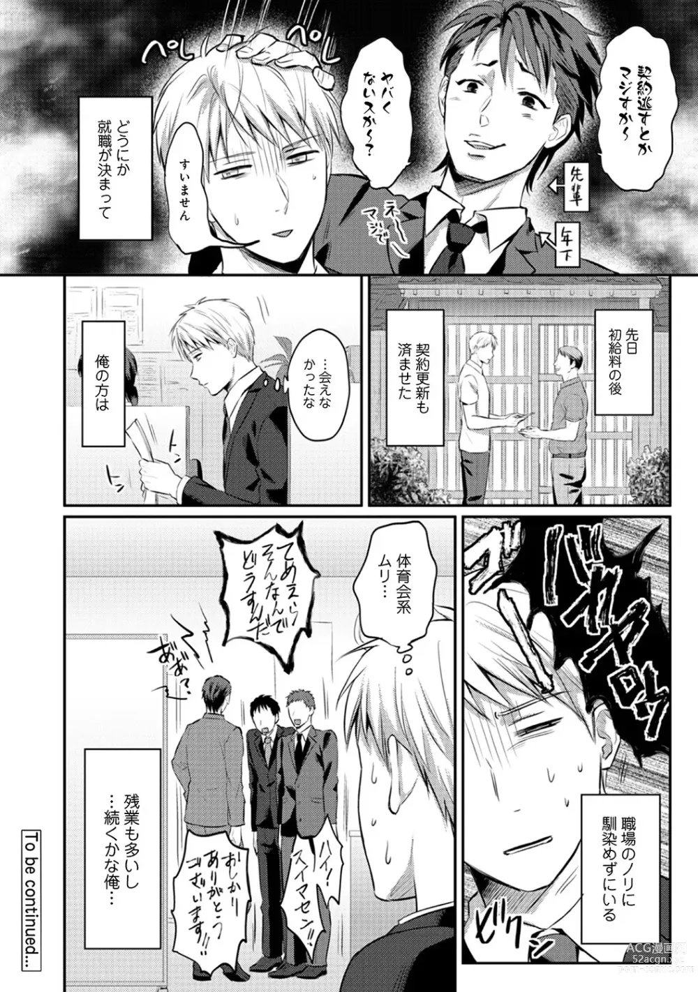 Page 225 of manga Zesshokukei Danshi, Seiyoku o Shiru Ch. 1-57