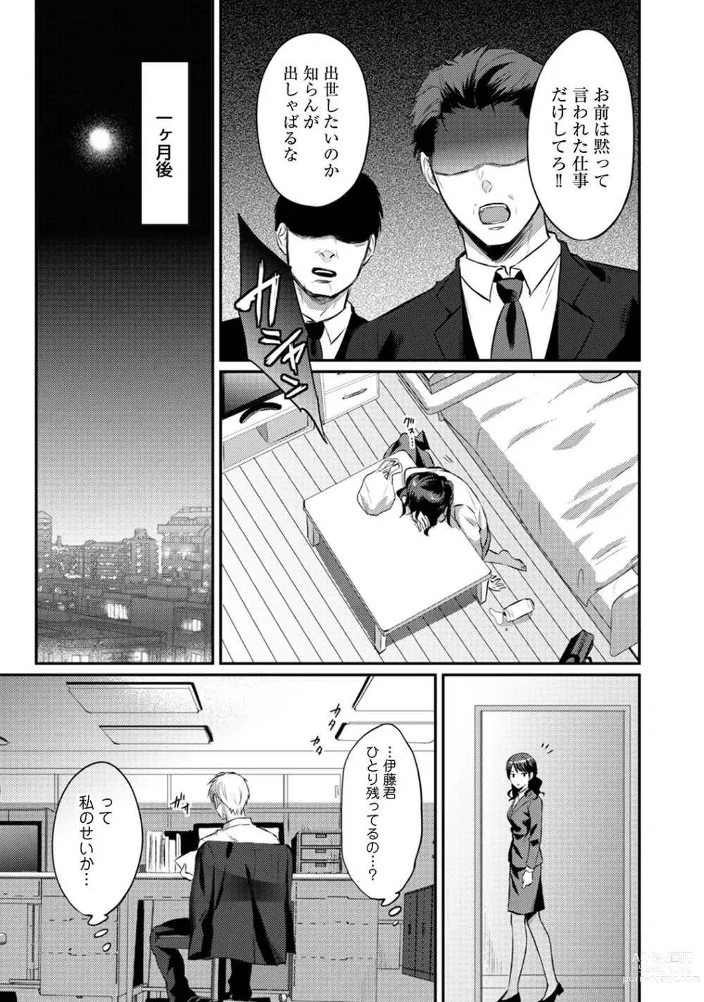 Page 233 of manga Zesshokukei Danshi, Seiyoku o Shiru Ch. 1-57