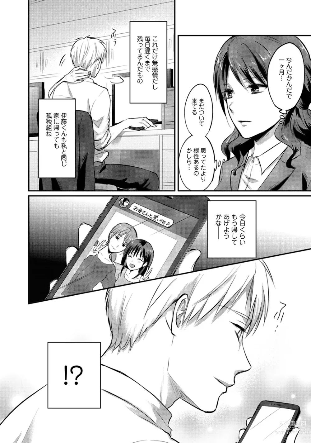 Page 234 of manga Zesshokukei Danshi, Seiyoku o Shiru Ch. 1-57