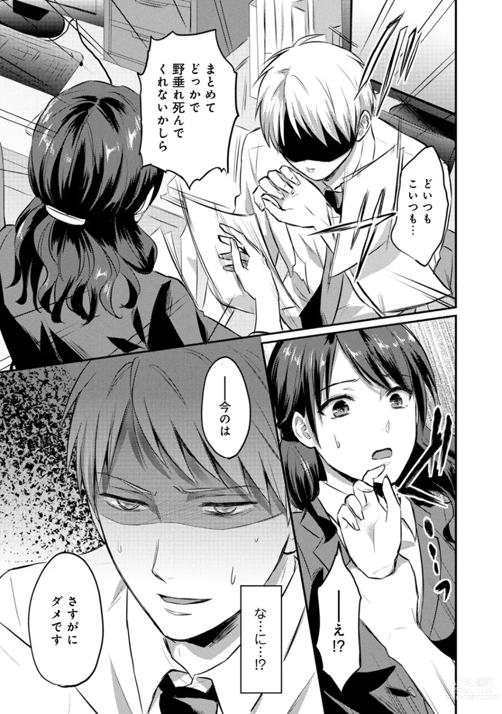 Page 237 of manga Zesshokukei Danshi, Seiyoku o Shiru Ch. 1-57