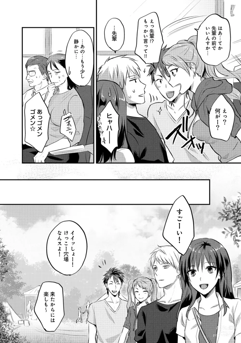 Page 255 of manga Zesshokukei Danshi, Seiyoku o Shiru Ch. 1-57