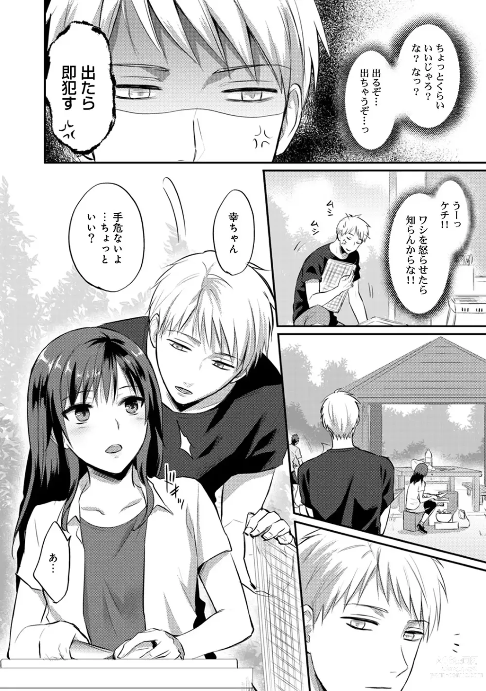 Page 257 of manga Zesshokukei Danshi, Seiyoku o Shiru Ch. 1-57