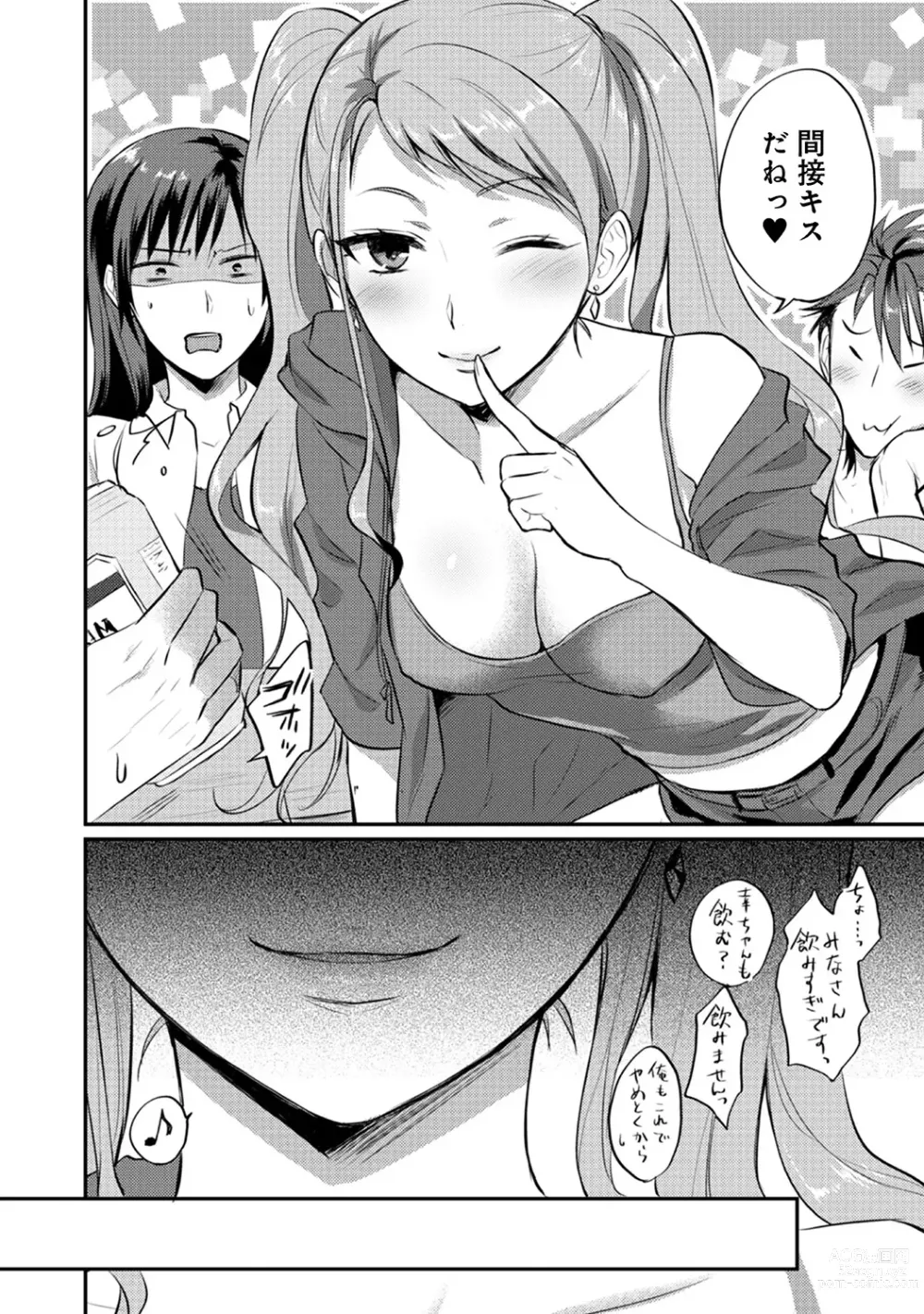 Page 261 of manga Zesshokukei Danshi, Seiyoku o Shiru Ch. 1-57