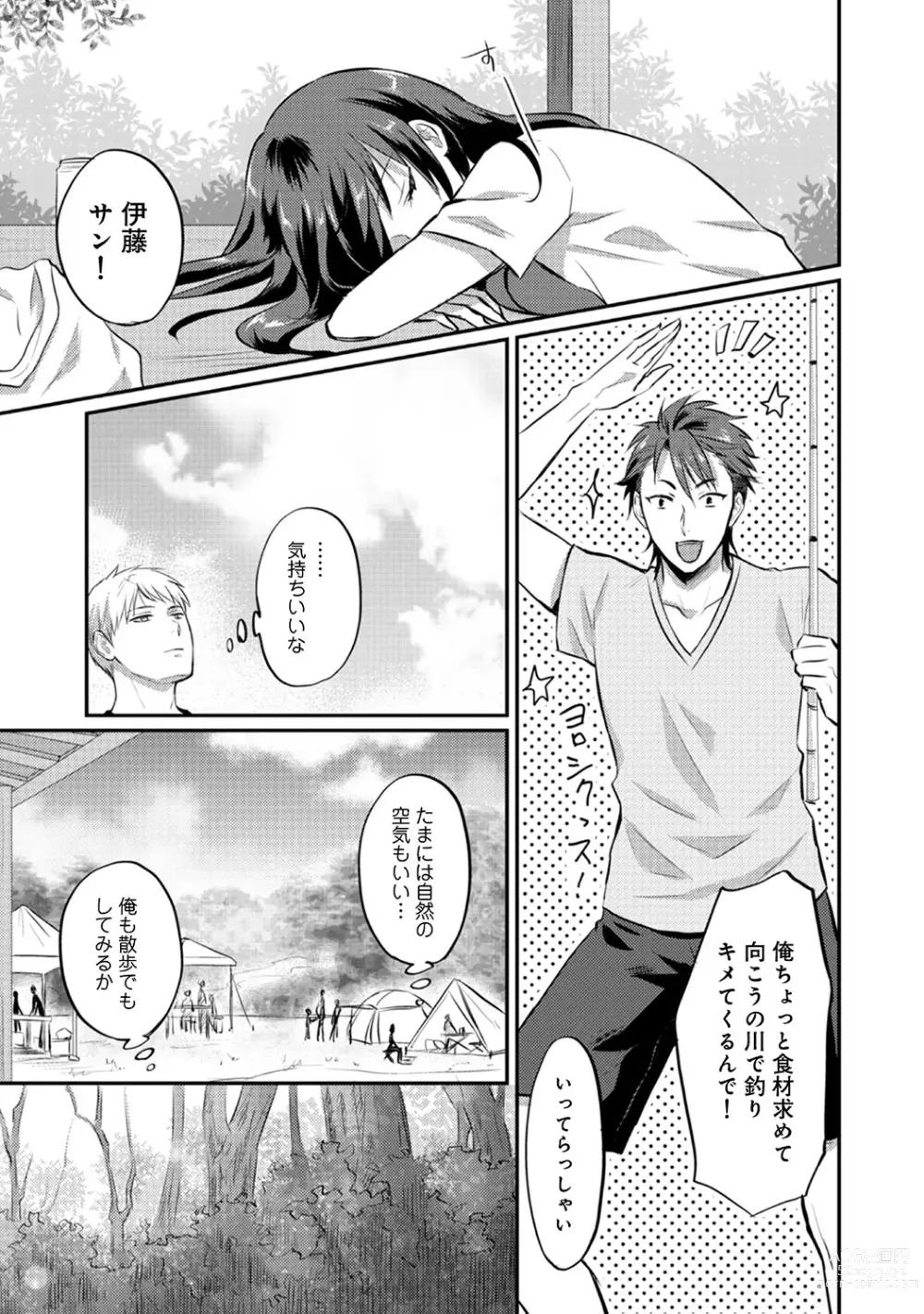 Page 262 of manga Zesshokukei Danshi, Seiyoku o Shiru Ch. 1-57