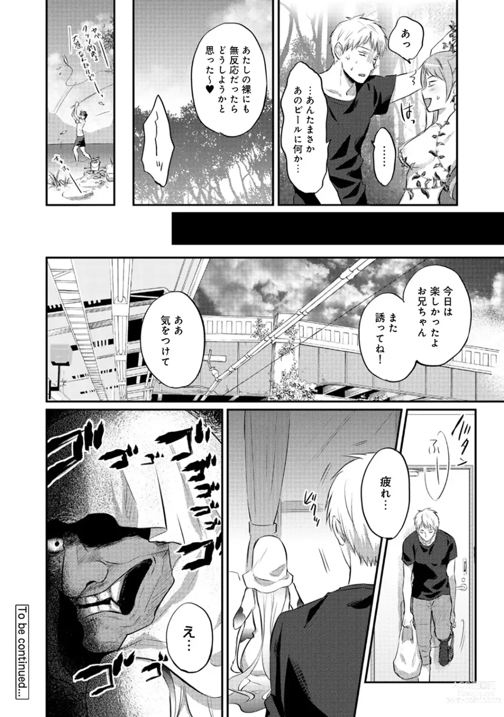 Page 275 of manga Zesshokukei Danshi, Seiyoku o Shiru Ch. 1-57