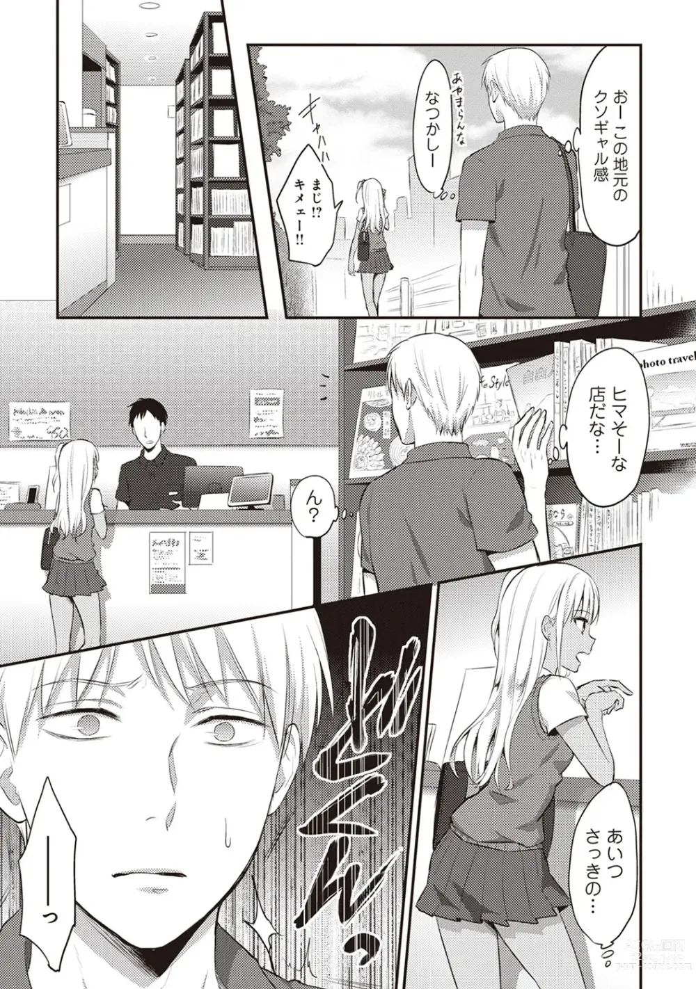 Page 29 of manga Zesshokukei Danshi, Seiyoku o Shiru Ch. 1-57