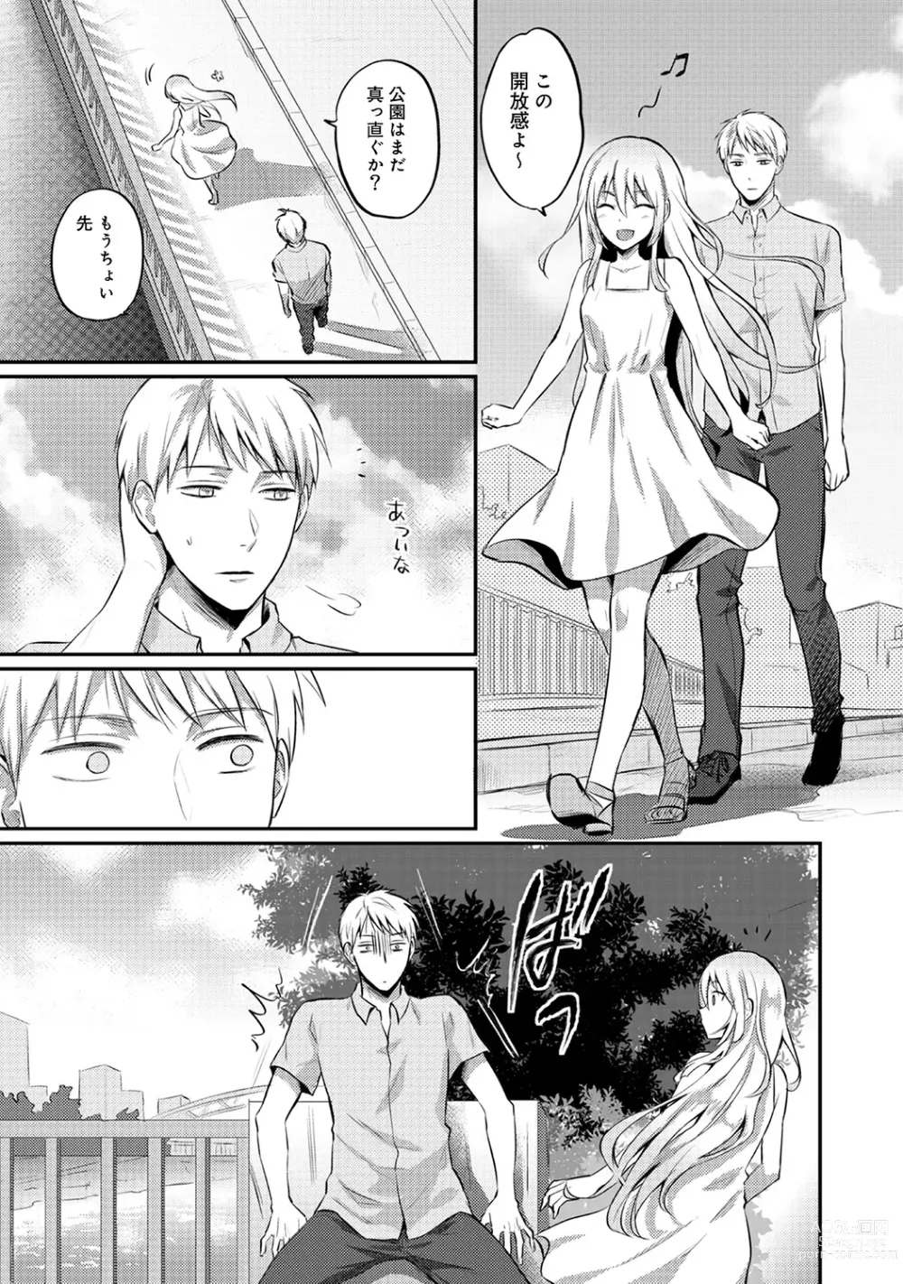 Page 293 of manga Zesshokukei Danshi, Seiyoku o Shiru Ch. 1-57