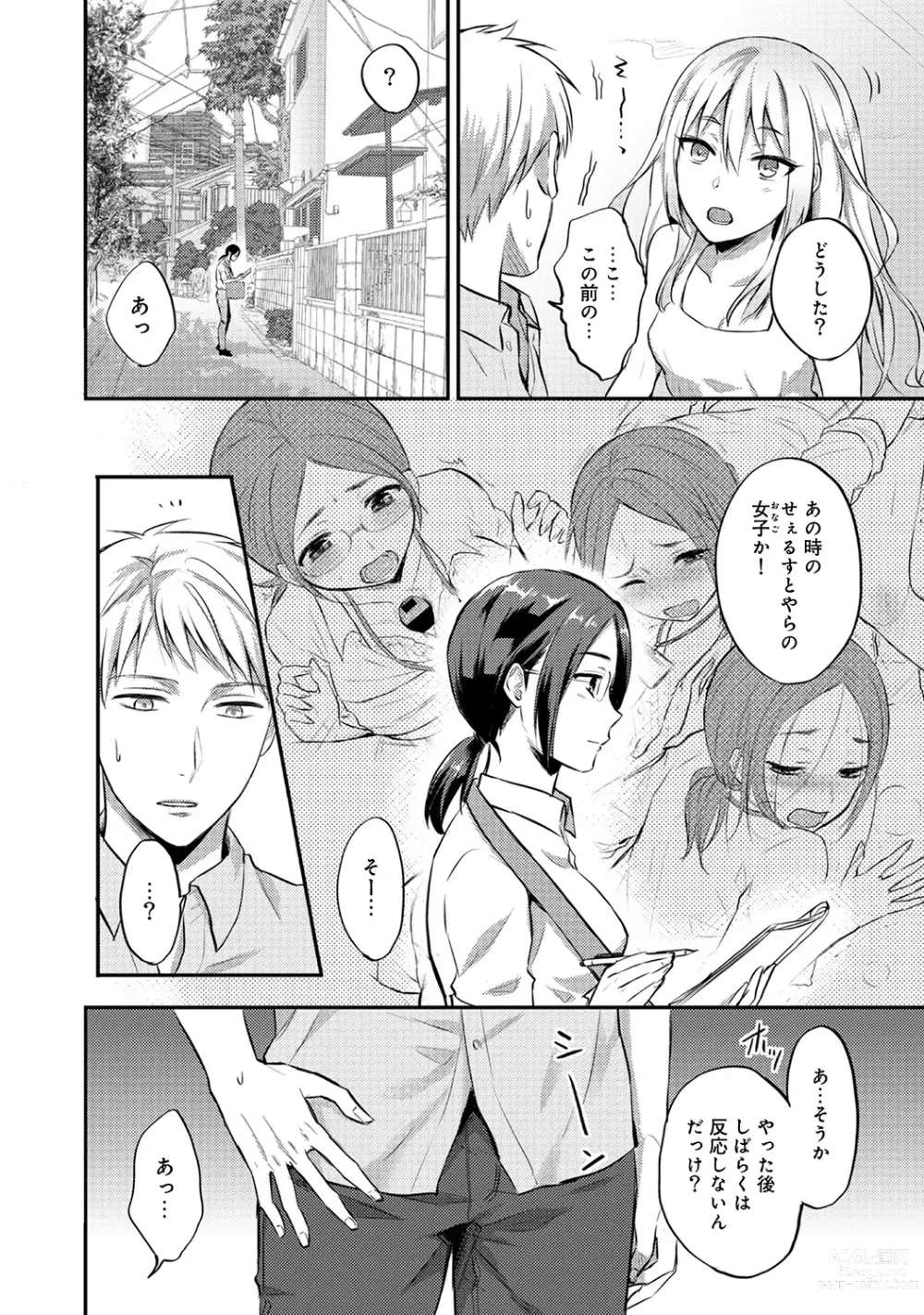 Page 294 of manga Zesshokukei Danshi, Seiyoku o Shiru Ch. 1-57