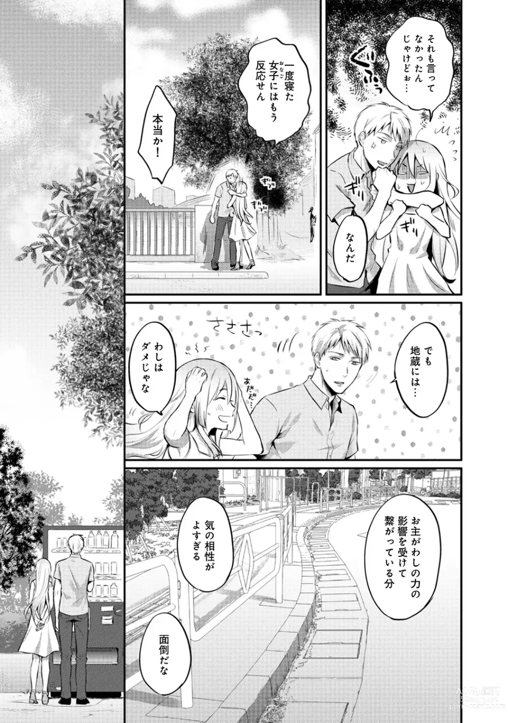 Page 295 of manga Zesshokukei Danshi, Seiyoku o Shiru Ch. 1-57