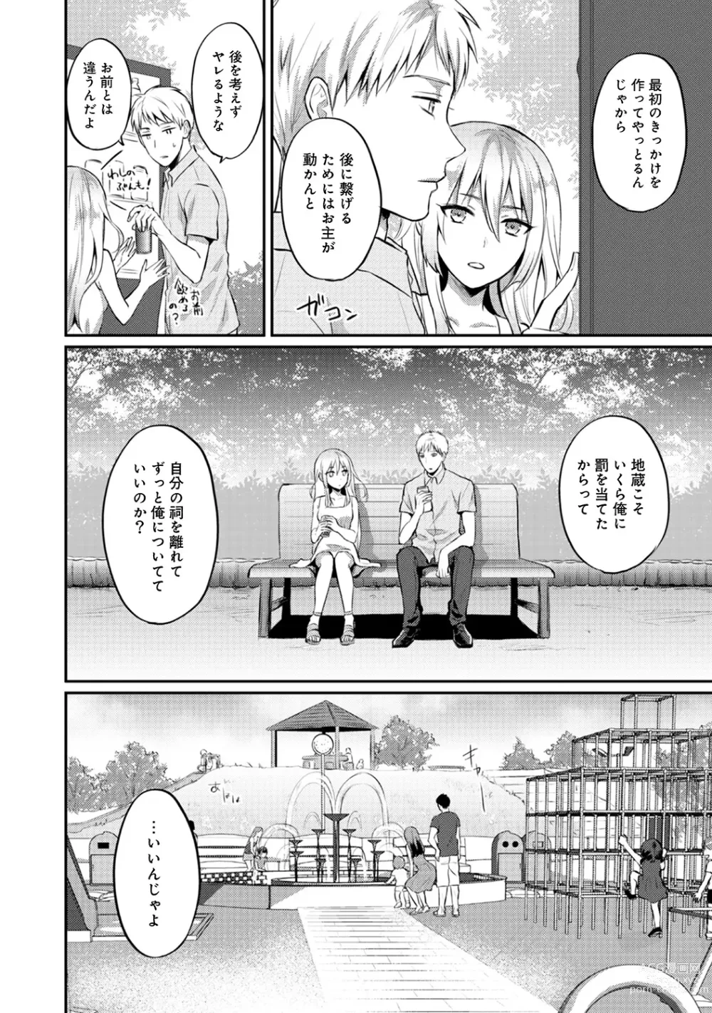 Page 296 of manga Zesshokukei Danshi, Seiyoku o Shiru Ch. 1-57