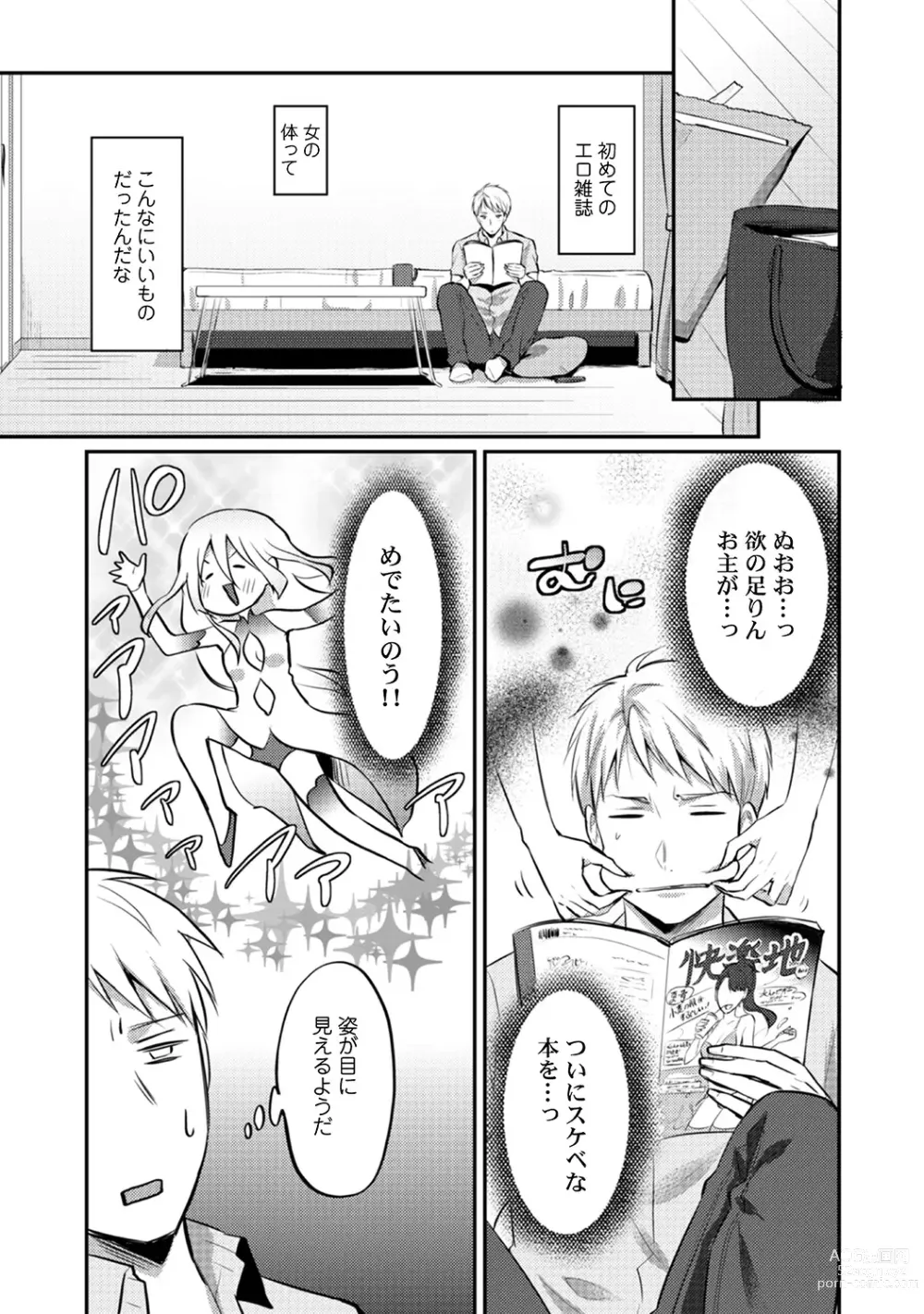 Page 302 of manga Zesshokukei Danshi, Seiyoku o Shiru Ch. 1-57