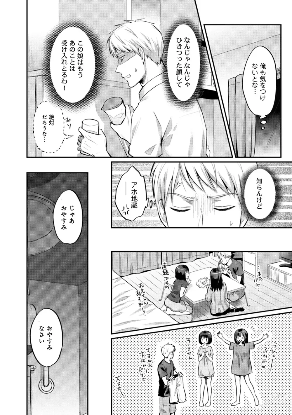 Page 309 of manga Zesshokukei Danshi, Seiyoku o Shiru Ch. 1-57