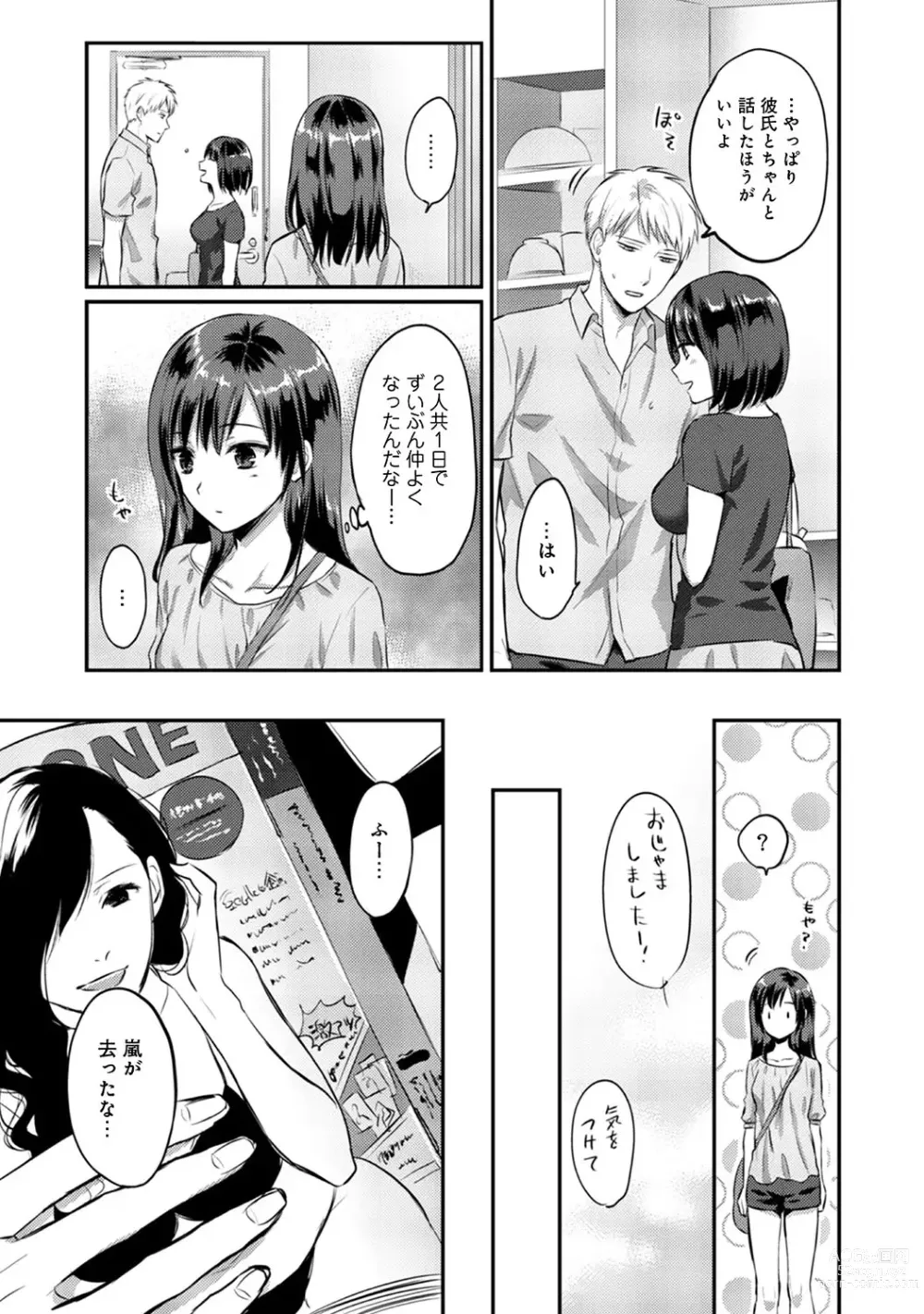 Page 339 of manga Zesshokukei Danshi, Seiyoku o Shiru Ch. 1-57