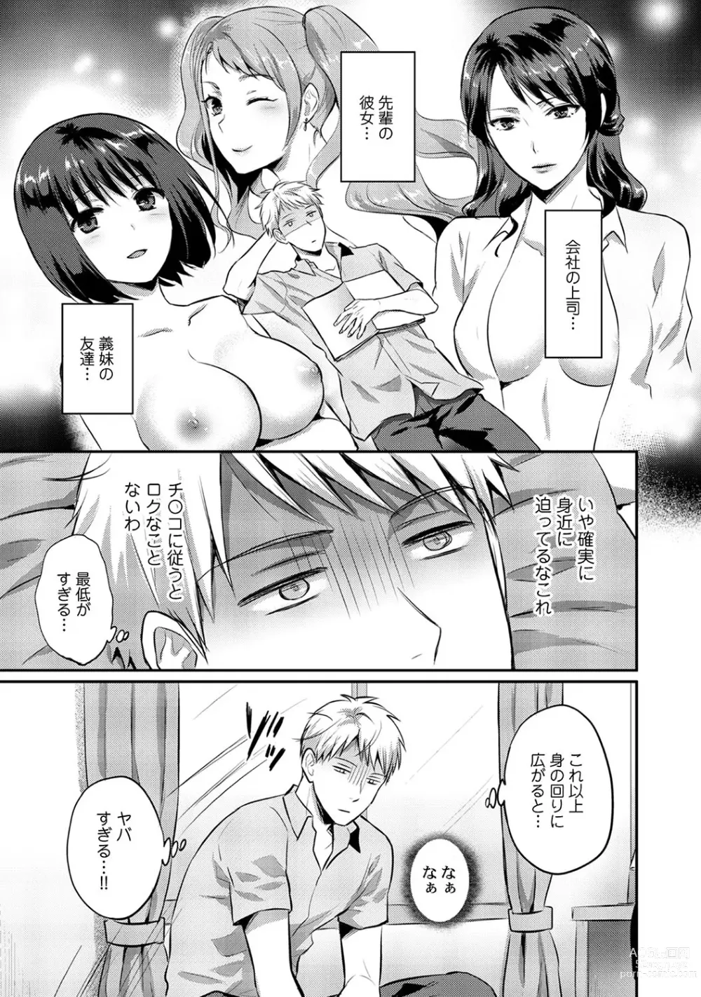 Page 341 of manga Zesshokukei Danshi, Seiyoku o Shiru Ch. 1-57