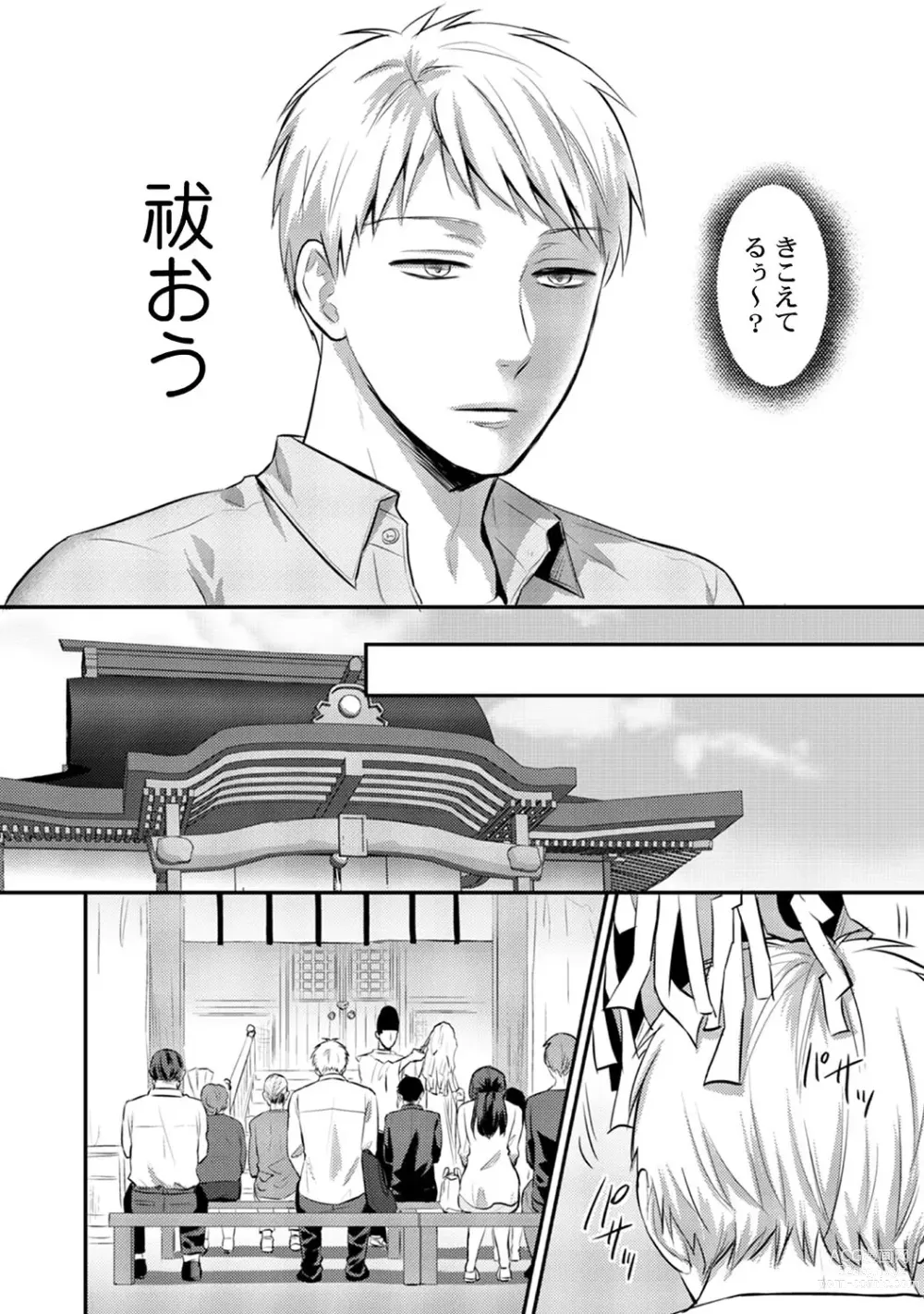 Page 342 of manga Zesshokukei Danshi, Seiyoku o Shiru Ch. 1-57