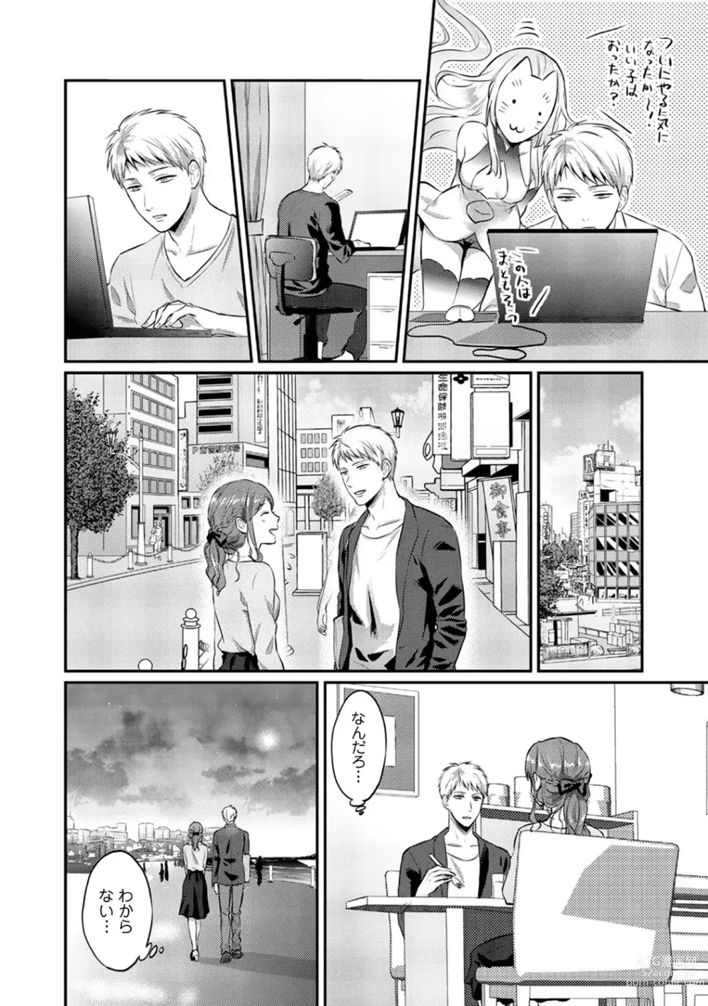 Page 348 of manga Zesshokukei Danshi, Seiyoku o Shiru Ch. 1-57