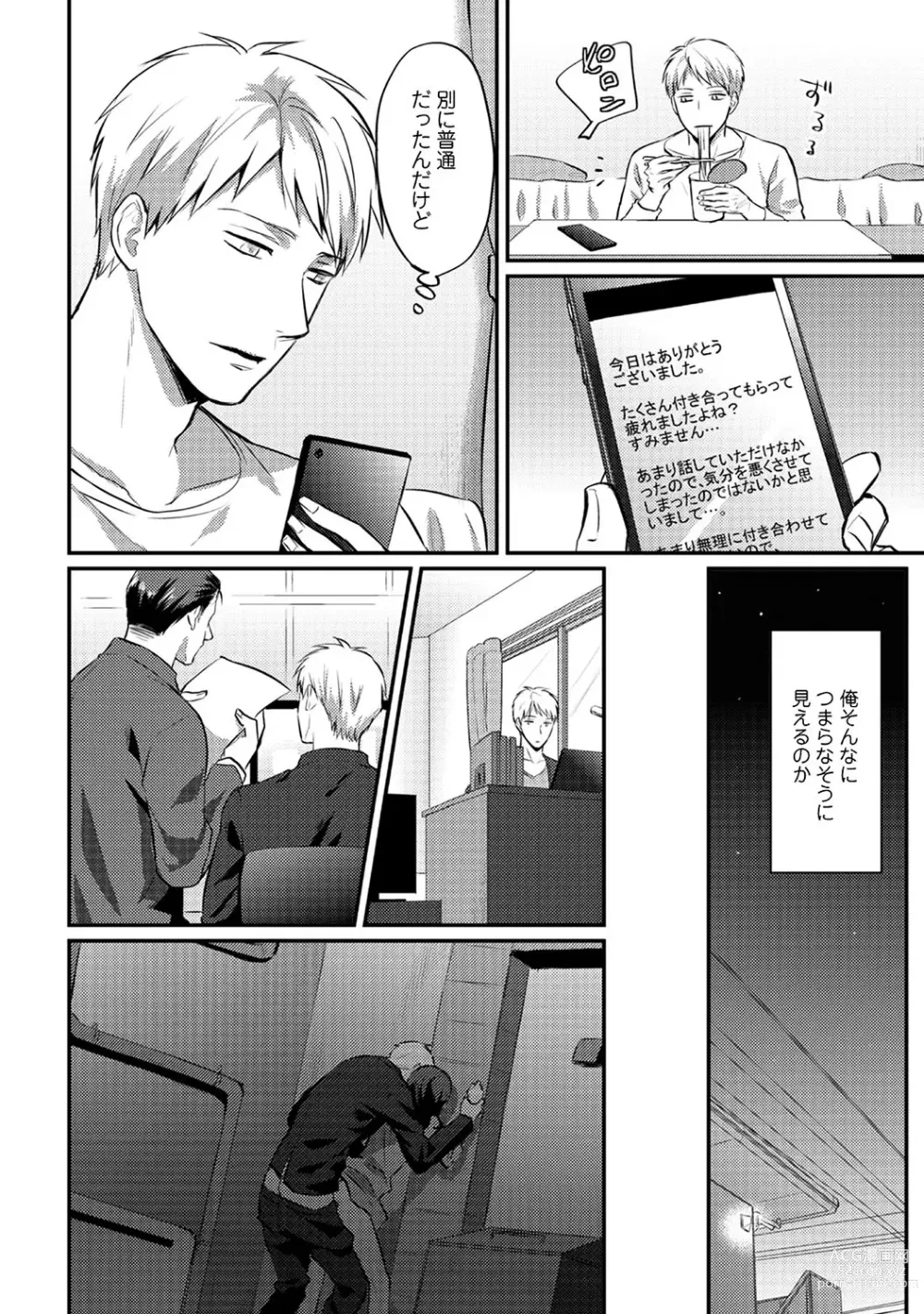 Page 353 of manga Zesshokukei Danshi, Seiyoku o Shiru Ch. 1-57