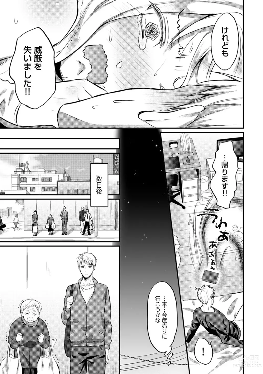 Page 374 of manga Zesshokukei Danshi, Seiyoku o Shiru Ch. 1-57