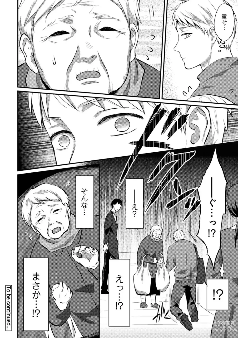 Page 375 of manga Zesshokukei Danshi, Seiyoku o Shiru Ch. 1-57