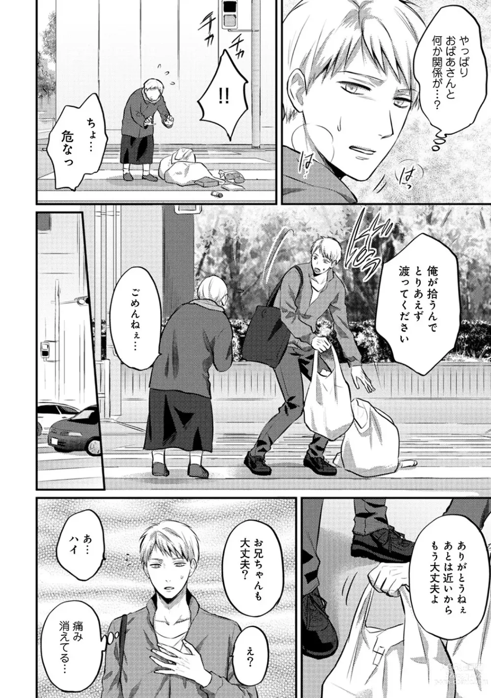 Page 378 of manga Zesshokukei Danshi, Seiyoku o Shiru Ch. 1-57