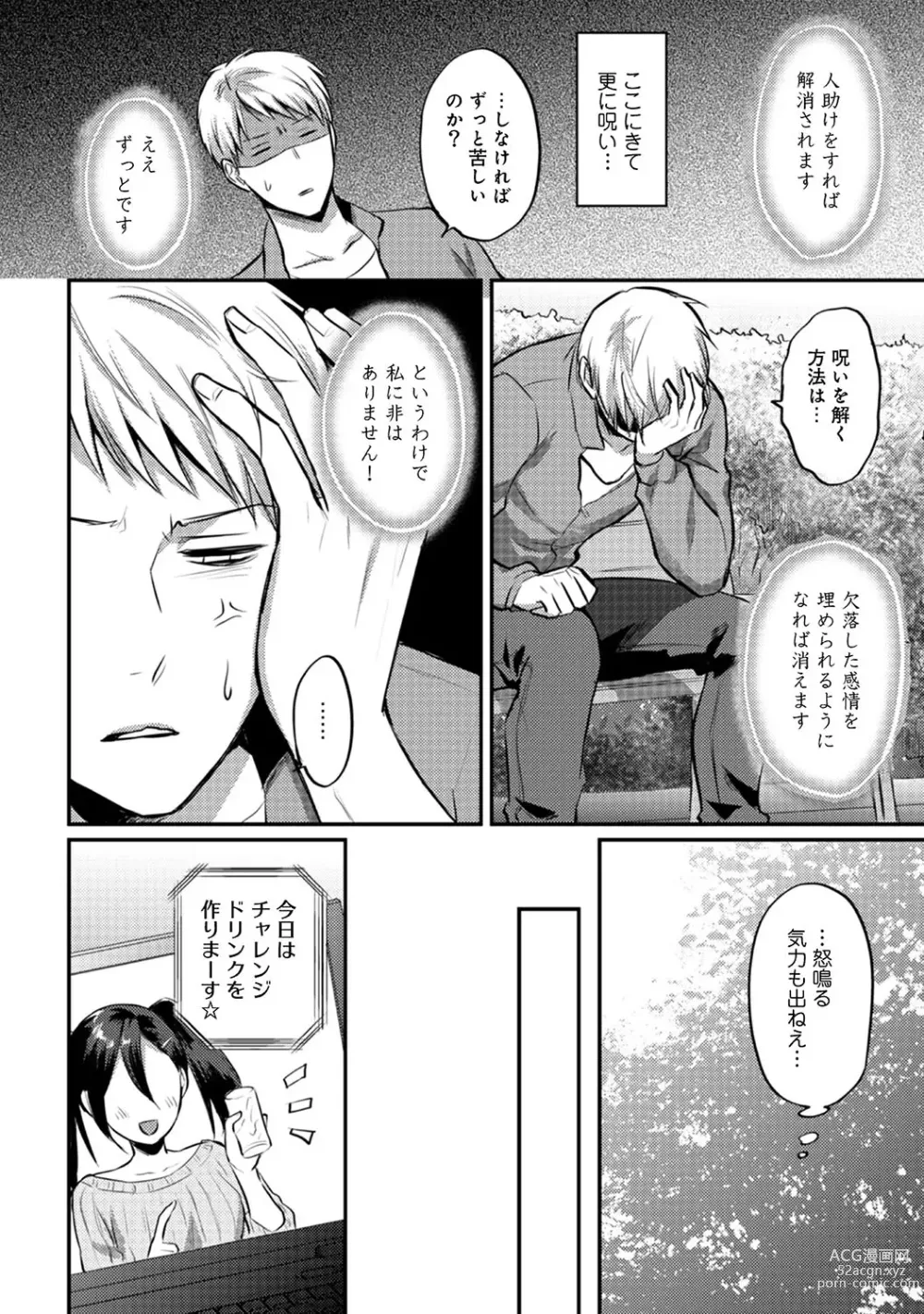 Page 380 of manga Zesshokukei Danshi, Seiyoku o Shiru Ch. 1-57