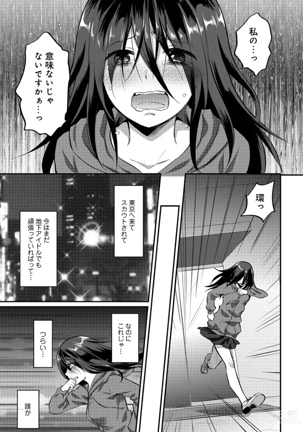 Page 383 of manga Zesshokukei Danshi, Seiyoku o Shiru Ch. 1-57