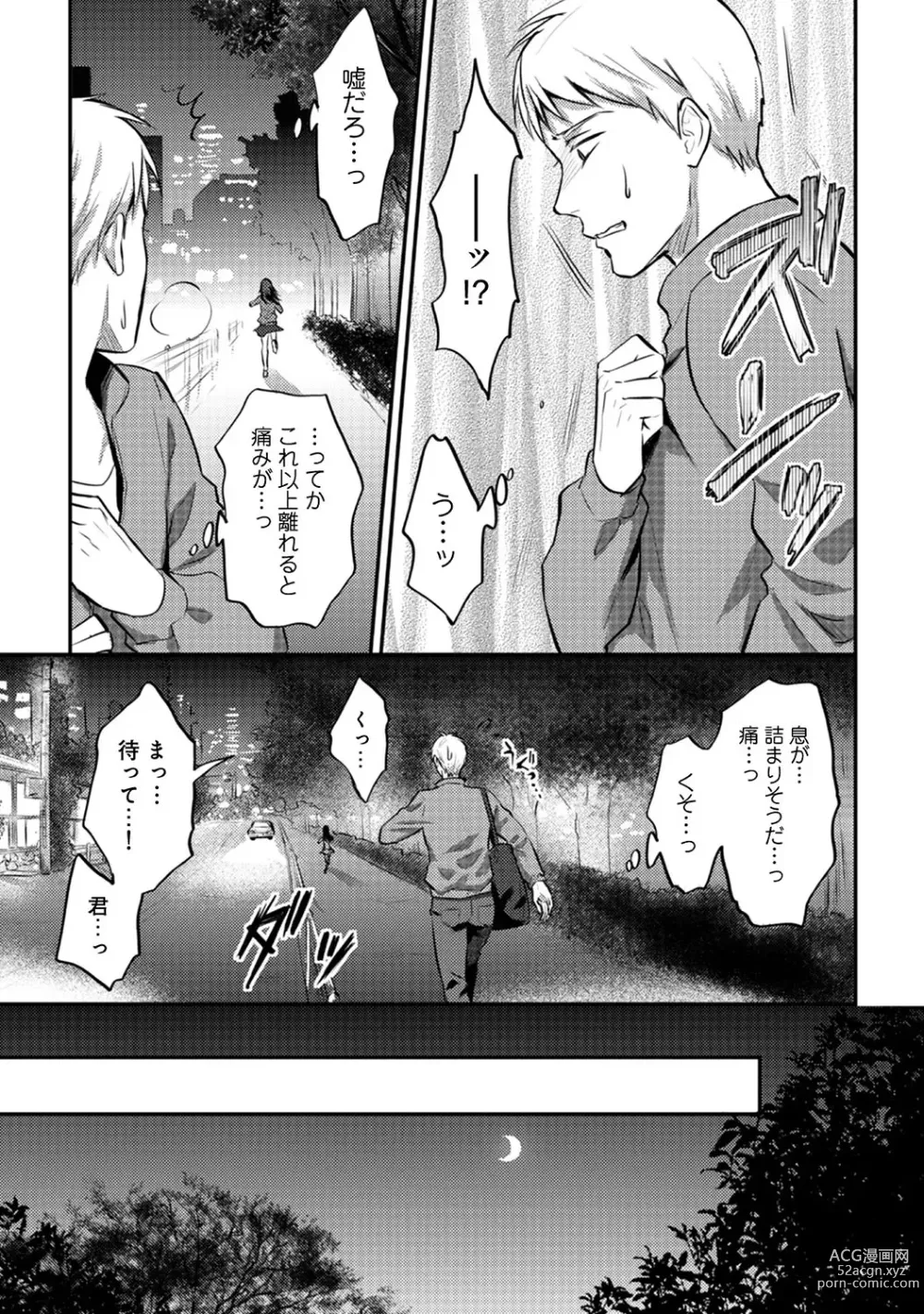 Page 385 of manga Zesshokukei Danshi, Seiyoku o Shiru Ch. 1-57