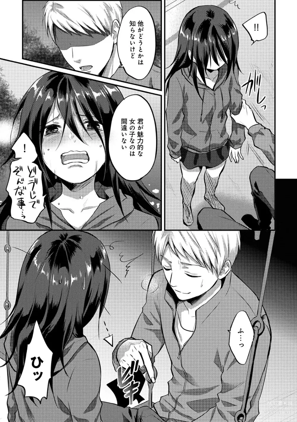 Page 387 of manga Zesshokukei Danshi, Seiyoku o Shiru Ch. 1-57