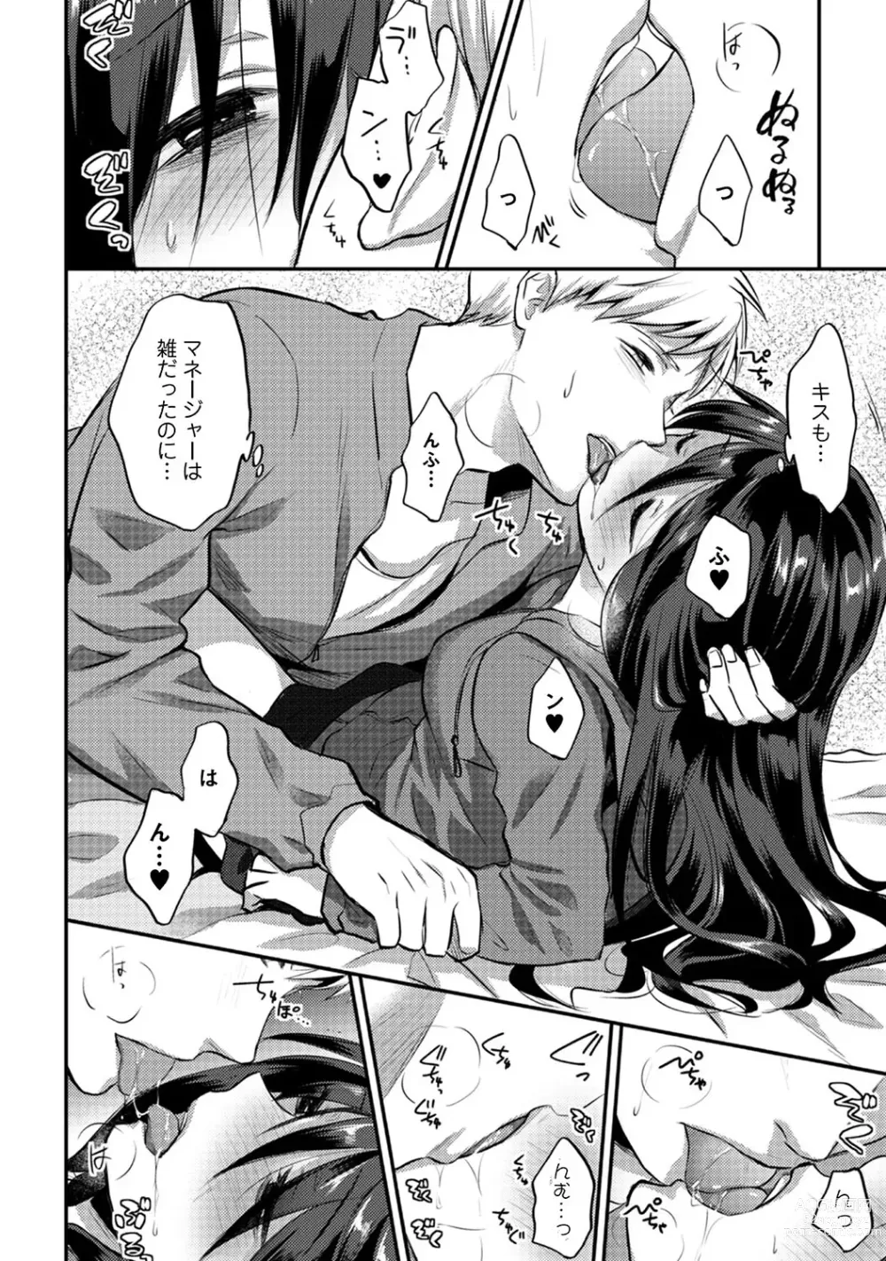 Page 390 of manga Zesshokukei Danshi, Seiyoku o Shiru Ch. 1-57