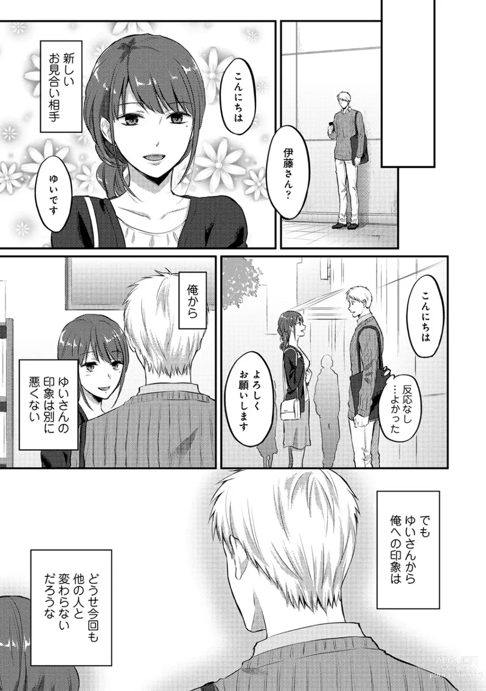 Page 402 of manga Zesshokukei Danshi, Seiyoku o Shiru Ch. 1-57