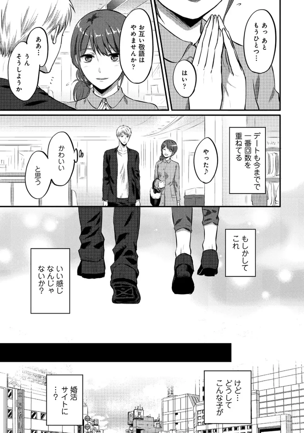 Page 410 of manga Zesshokukei Danshi, Seiyoku o Shiru Ch. 1-57