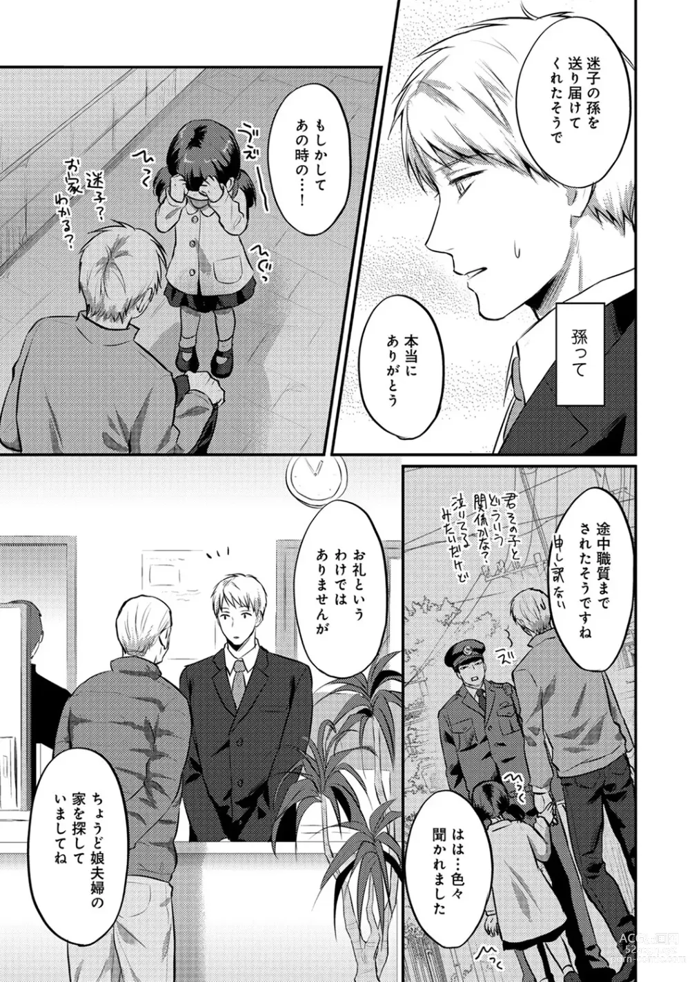 Page 412 of manga Zesshokukei Danshi, Seiyoku o Shiru Ch. 1-57