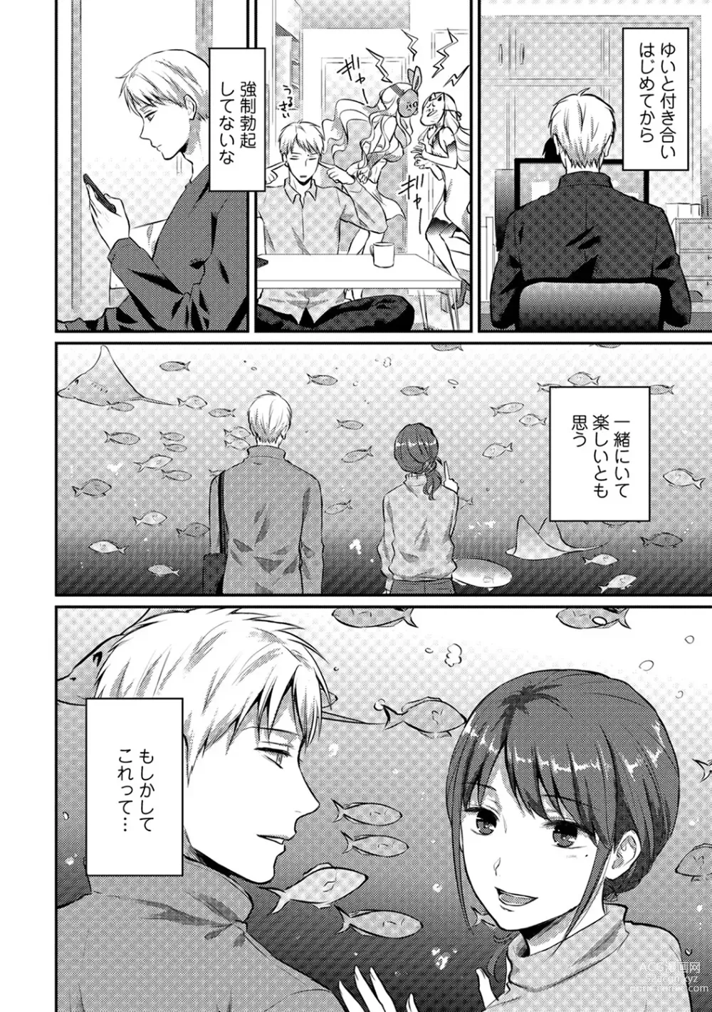 Page 421 of manga Zesshokukei Danshi, Seiyoku o Shiru Ch. 1-57