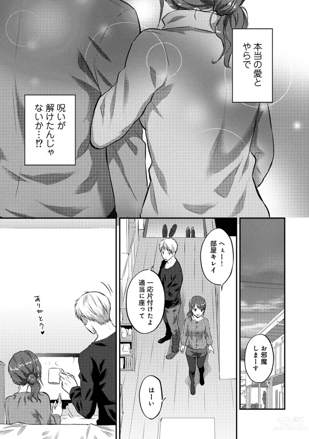 Page 422 of manga Zesshokukei Danshi, Seiyoku o Shiru Ch. 1-57