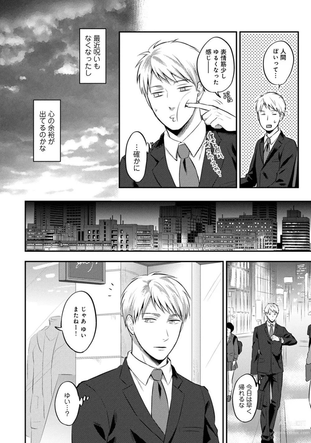 Page 428 of manga Zesshokukei Danshi, Seiyoku o Shiru Ch. 1-57