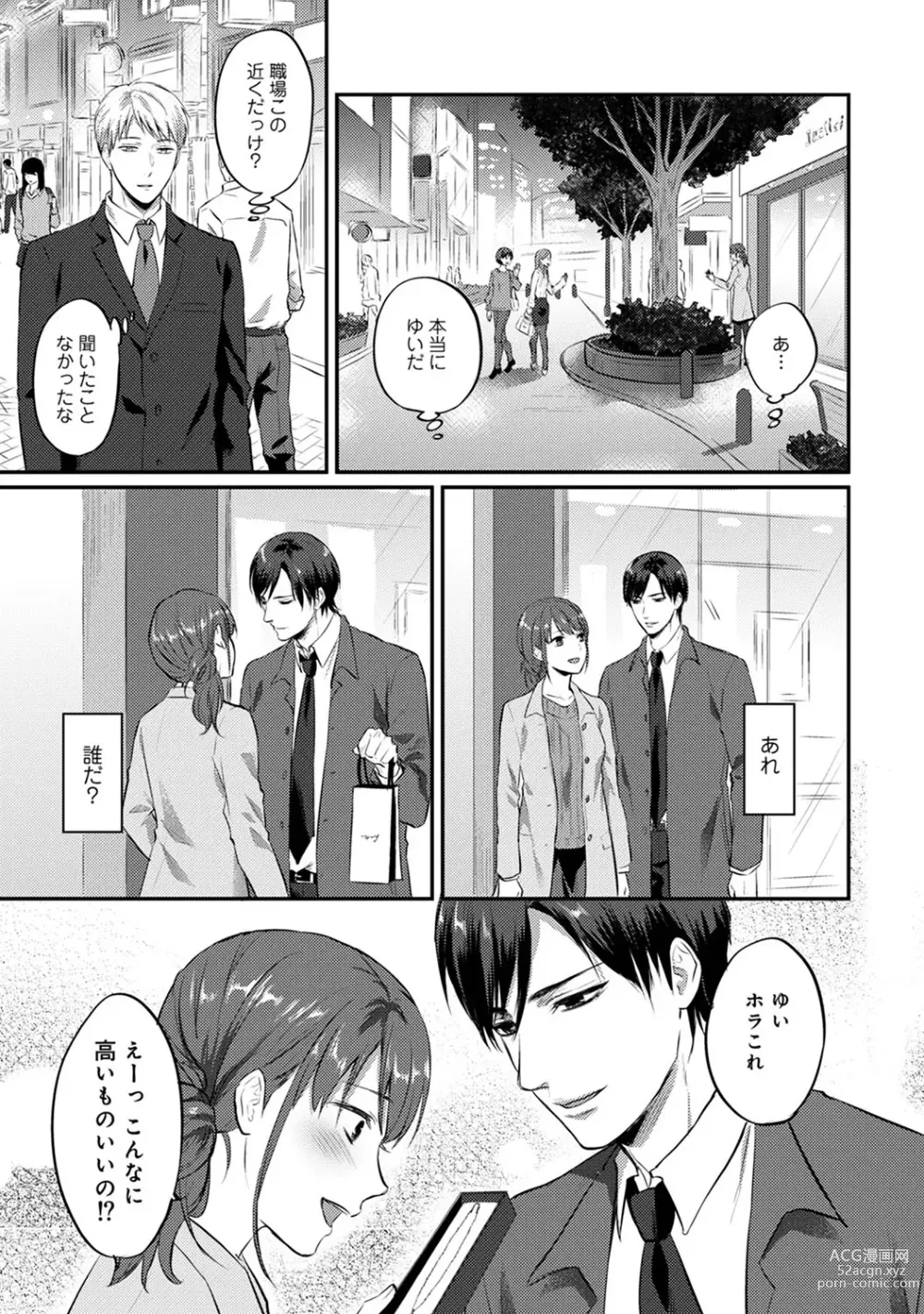 Page 429 of manga Zesshokukei Danshi, Seiyoku o Shiru Ch. 1-57