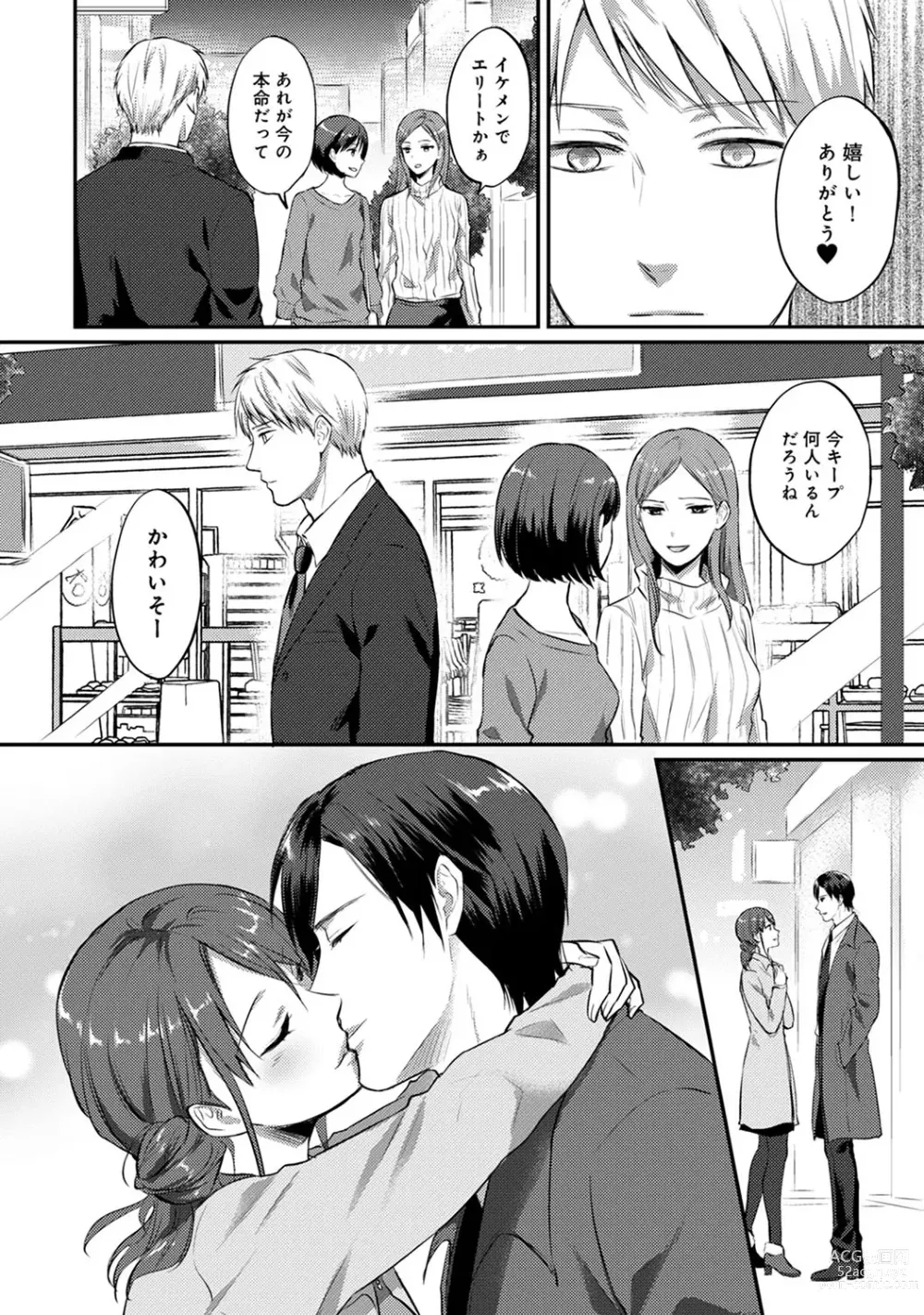 Page 430 of manga Zesshokukei Danshi, Seiyoku o Shiru Ch. 1-57