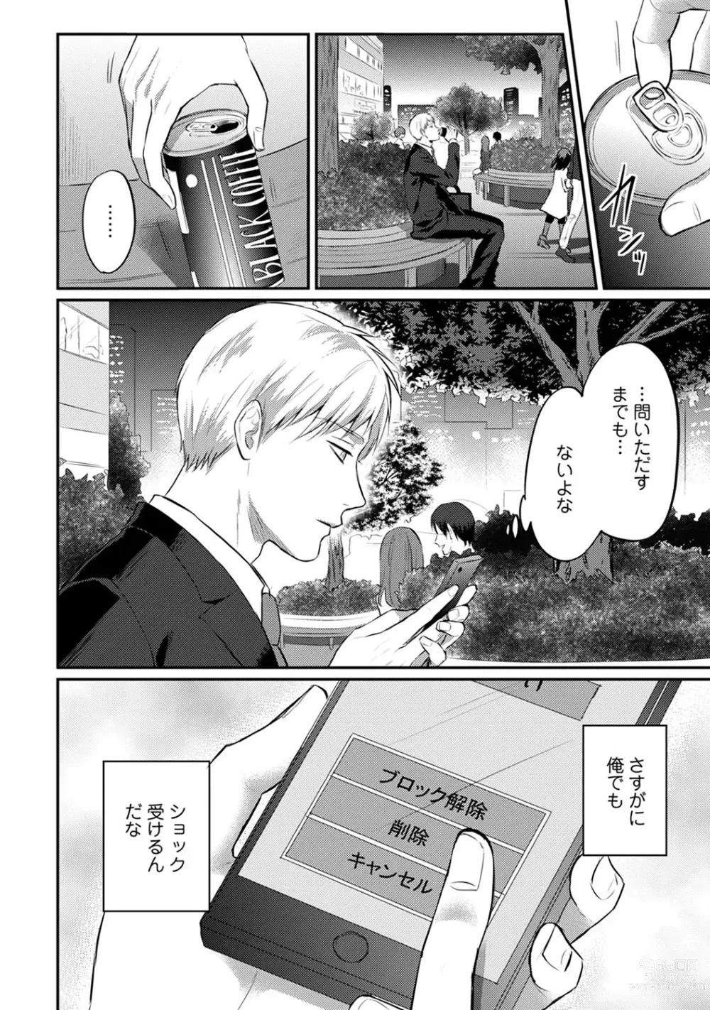 Page 432 of manga Zesshokukei Danshi, Seiyoku o Shiru Ch. 1-57